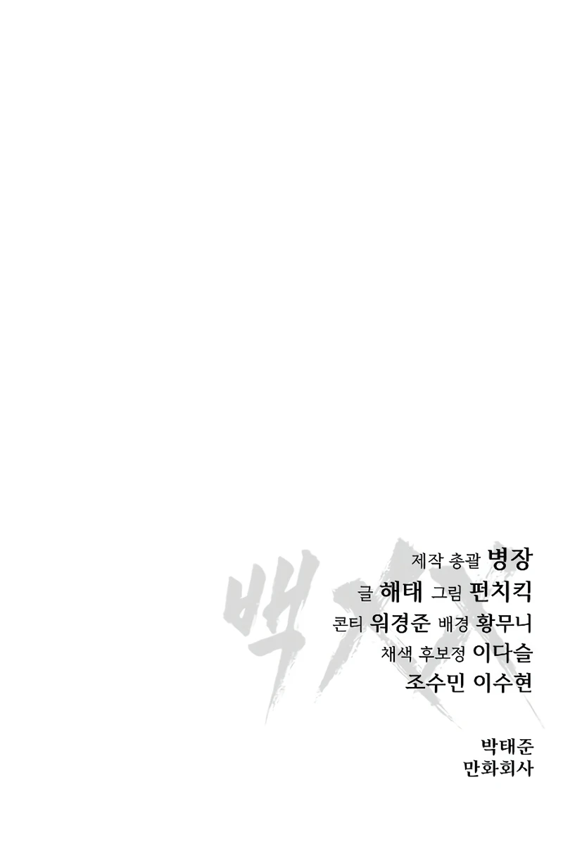Baek XX Chapter 96 - page 21