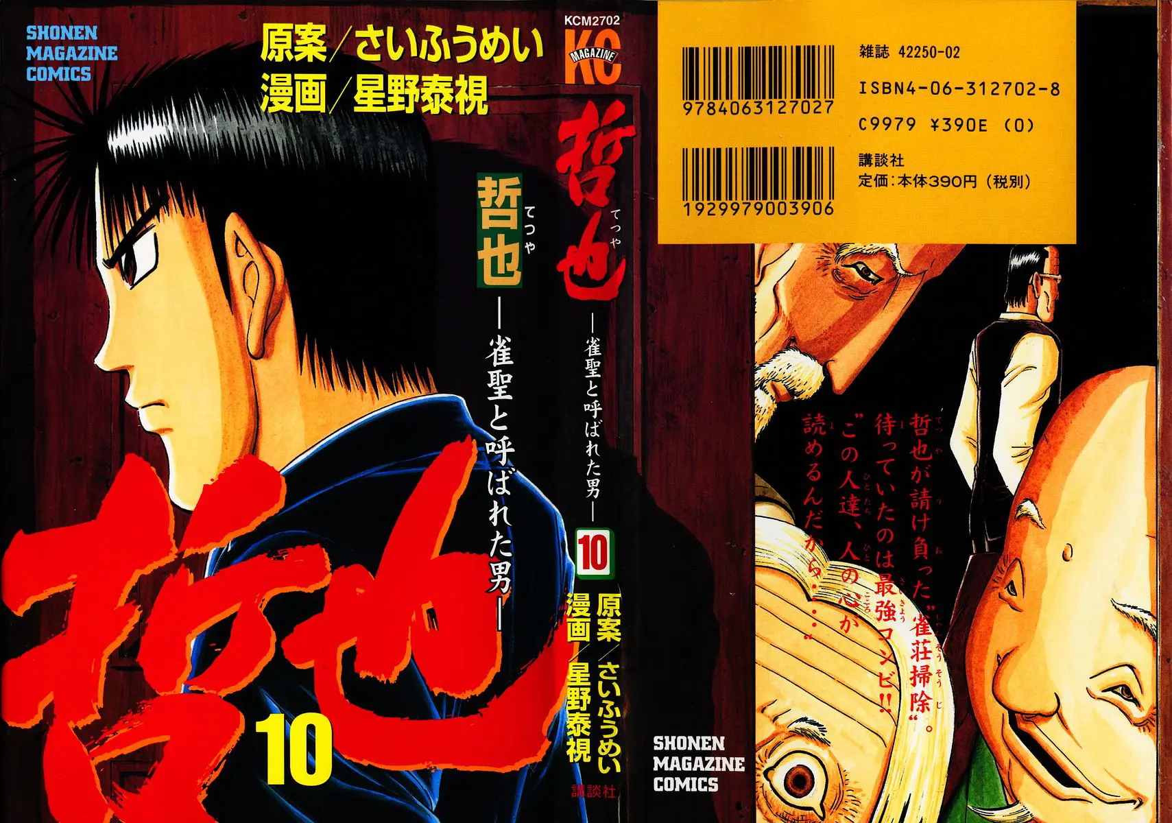 Tetsuya - Jansei to Yobareta Otoko Chapter 76 - page 1