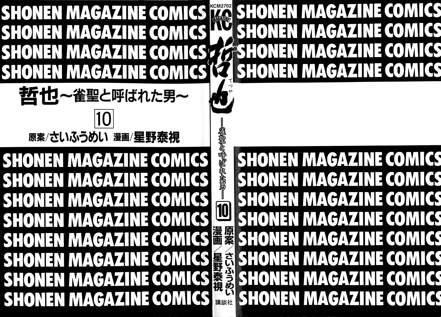Tetsuya - Jansei to Yobareta Otoko Chapter 76 - page 3