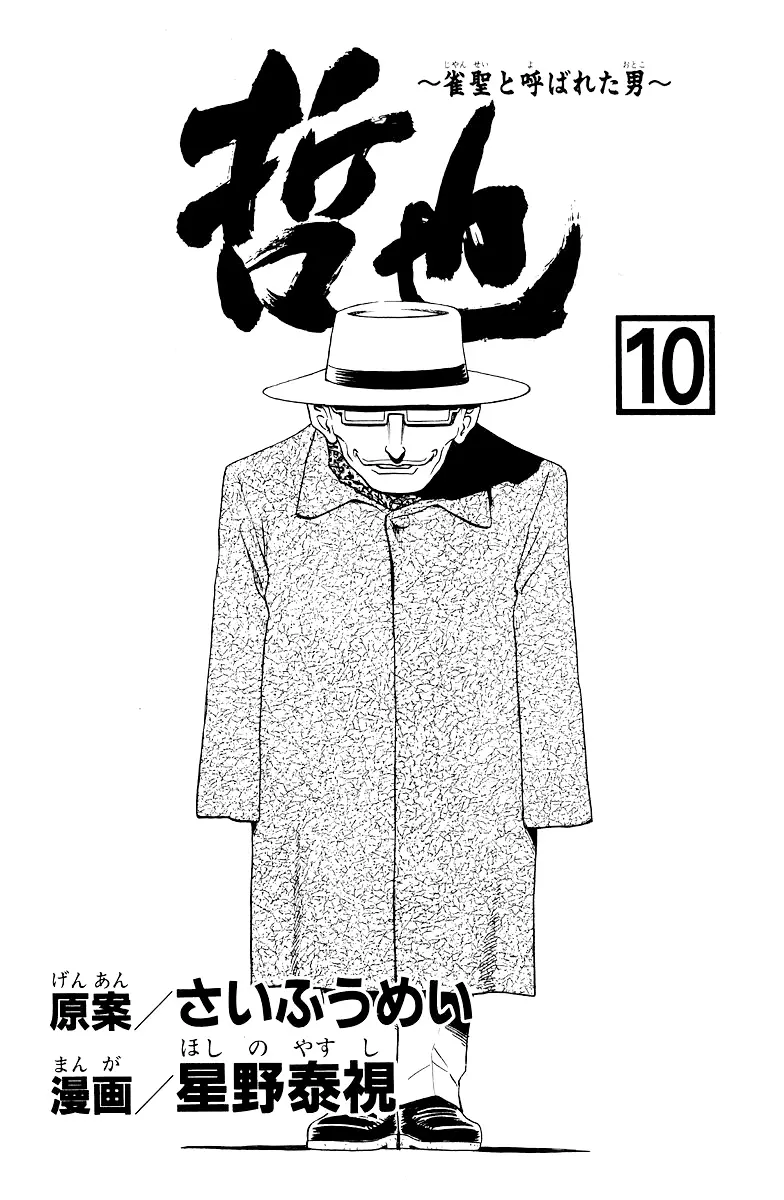 Tetsuya - Jansei to Yobareta Otoko Chapter 76 - page 4