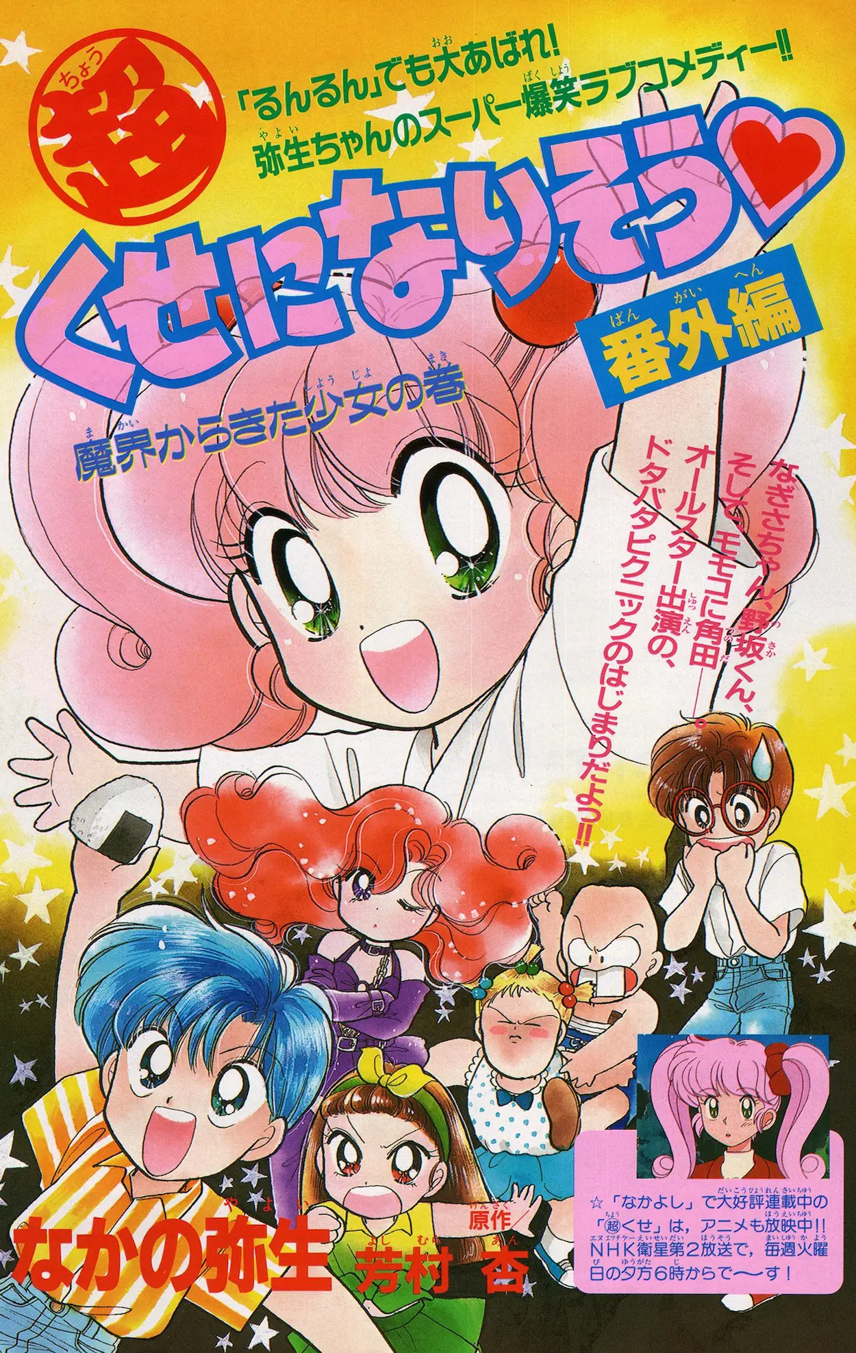 Super! I'll make a habit of it ♡ Chapter 13.5 - page 2