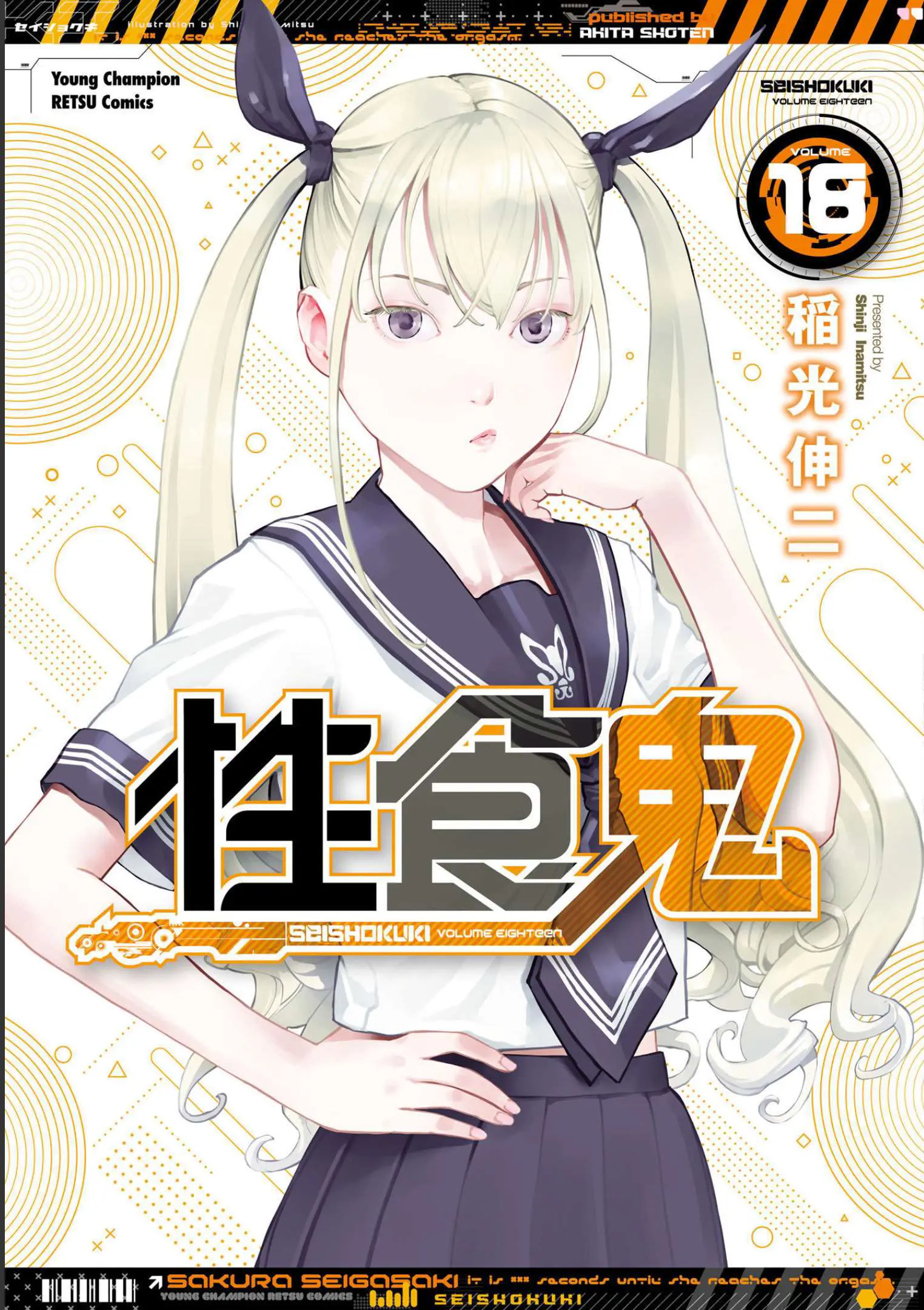 Seishokuki - Manga chapter 138 - page 1