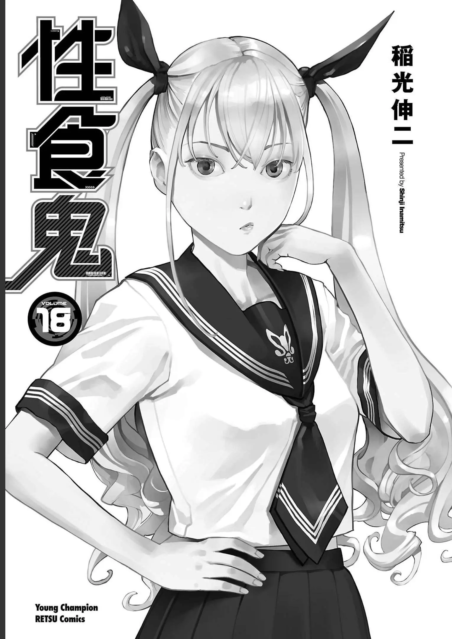 Seishokuki - Manga chapter 138 - page 3