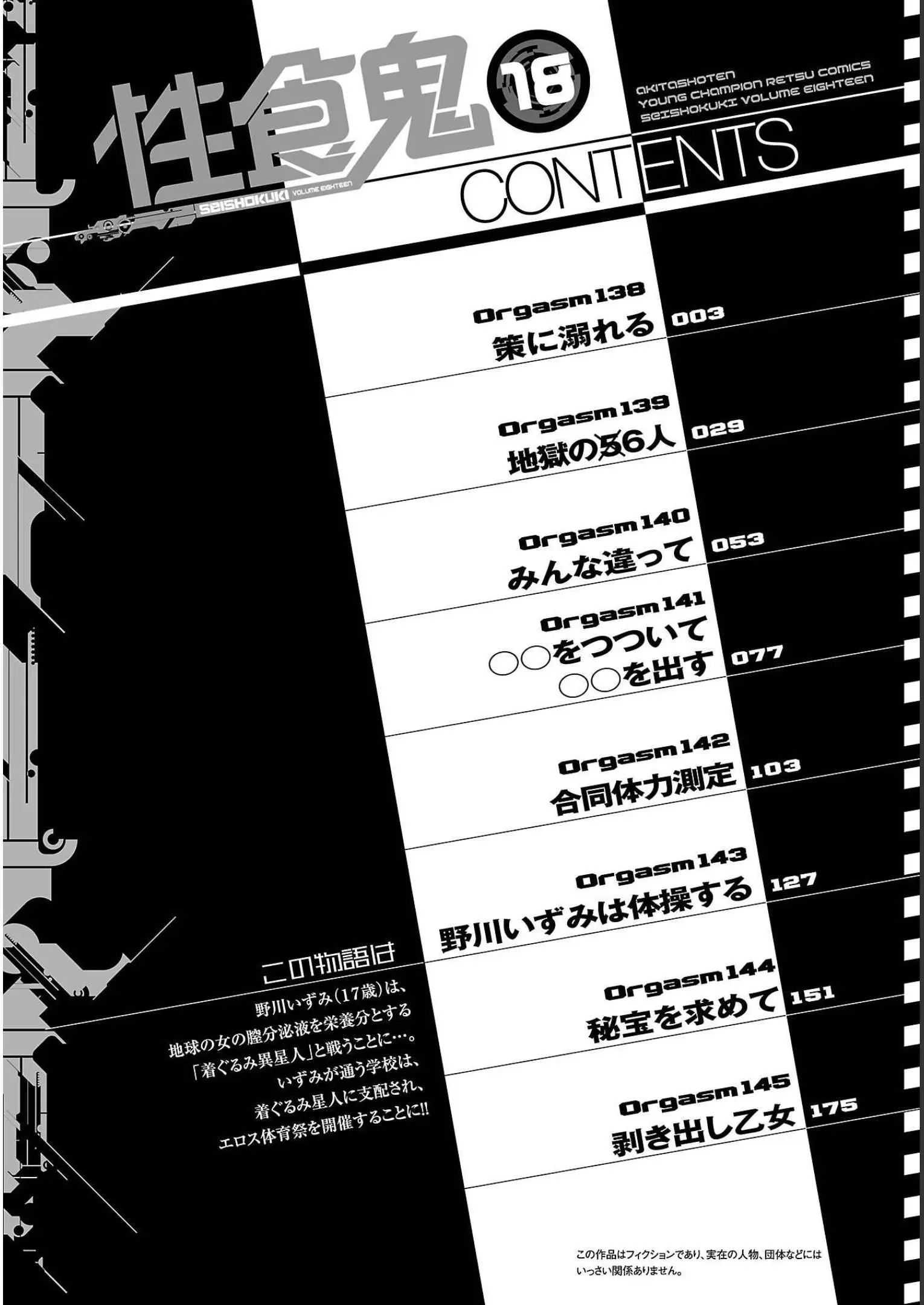 Seishokuki - Manga chapter 138 - page 4