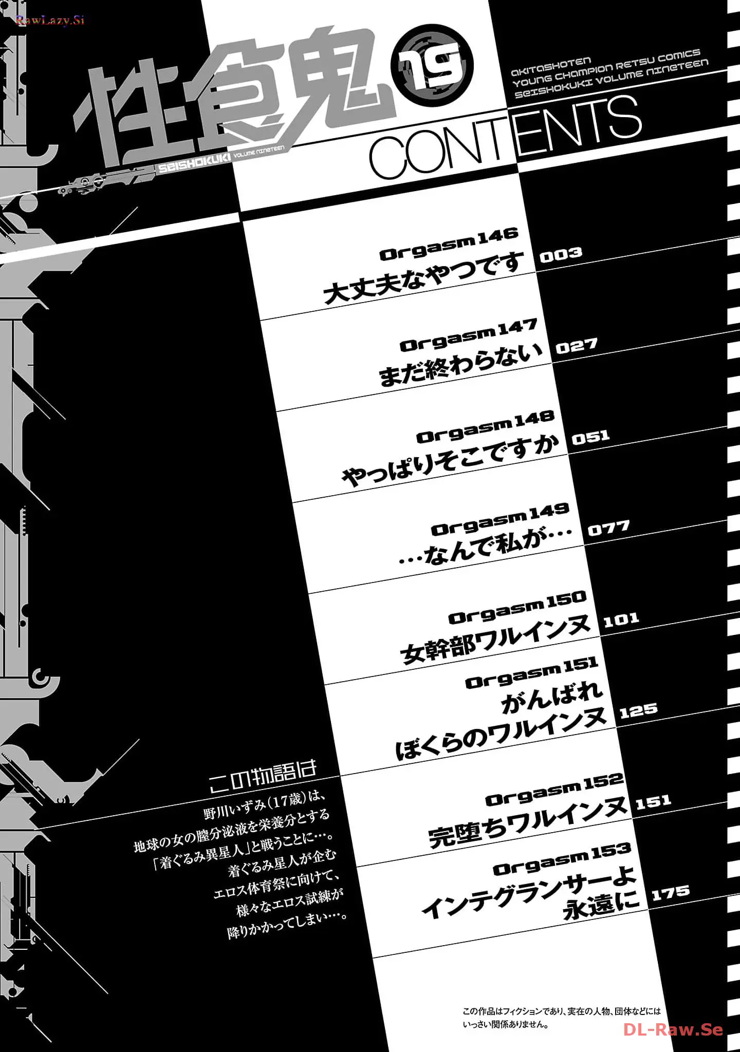 Seishokuki - Manga chapter 146 - page 4