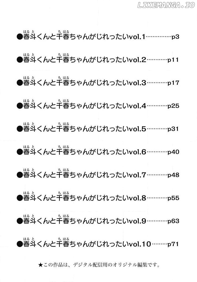 Haruto-kun to Chiharu-chan ga Jirettai Chapter 6 - page 2
