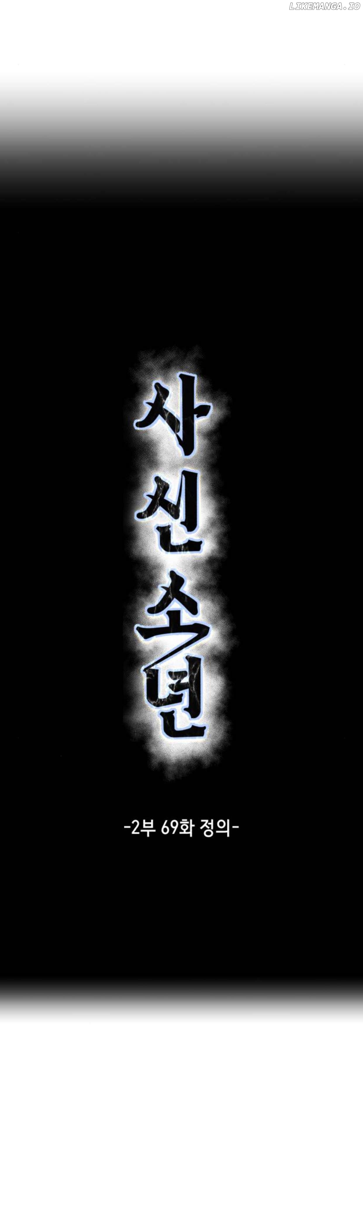 The Boy of Death Chapter 217 - page 3