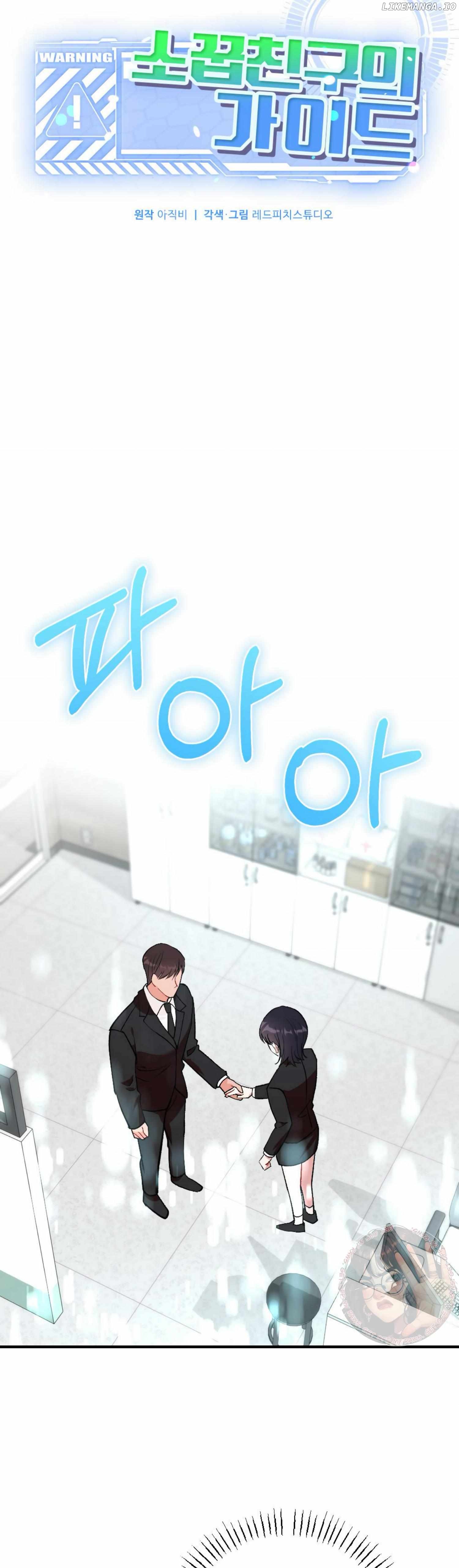 My Childhood Friend's Guide Chapter 17 - page 4