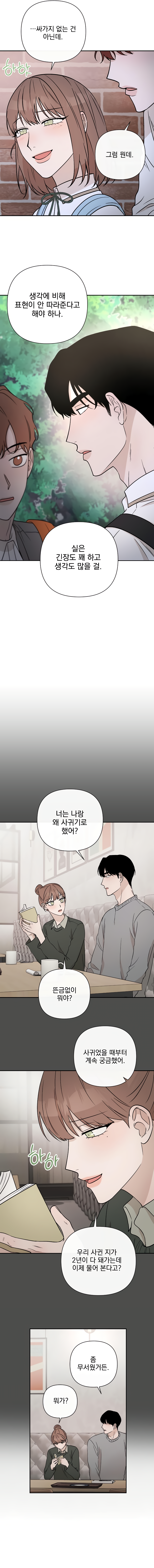 Between Jaeyoung and Jaeyoung Chapter 26 - page 6