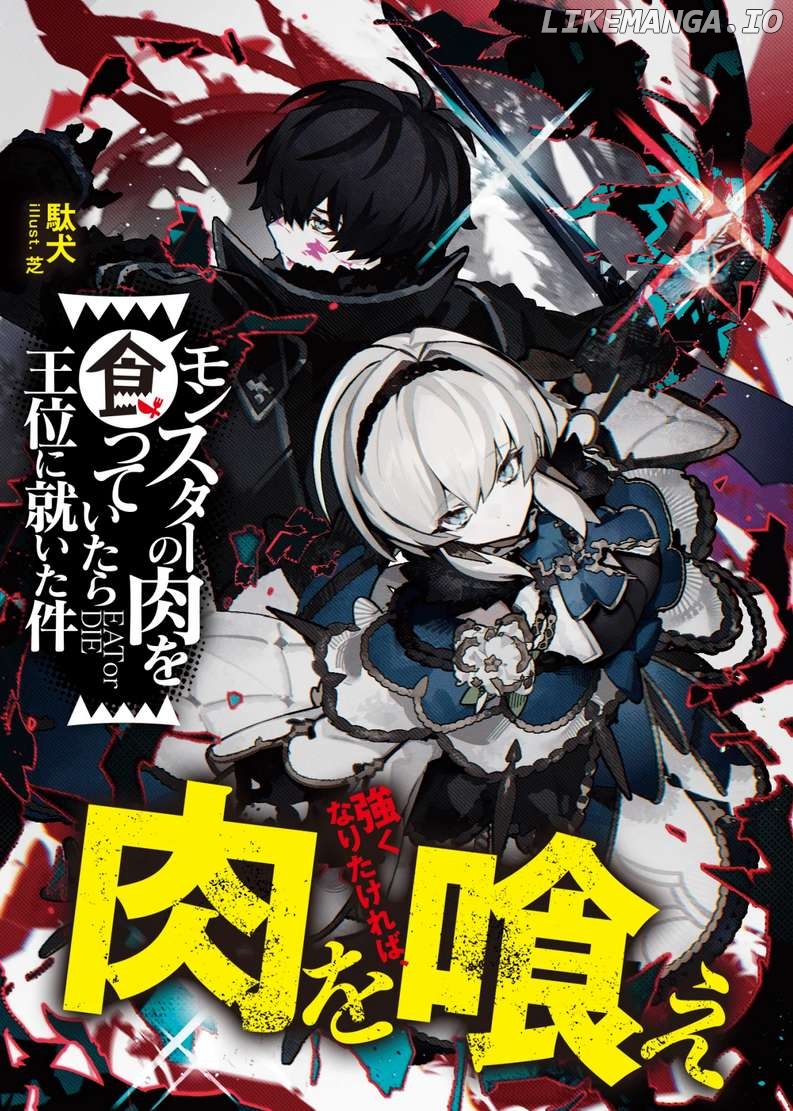 Monster no Niku wo Kutte Itara Oui no Tsuita Ken Chapter 2 - page 1