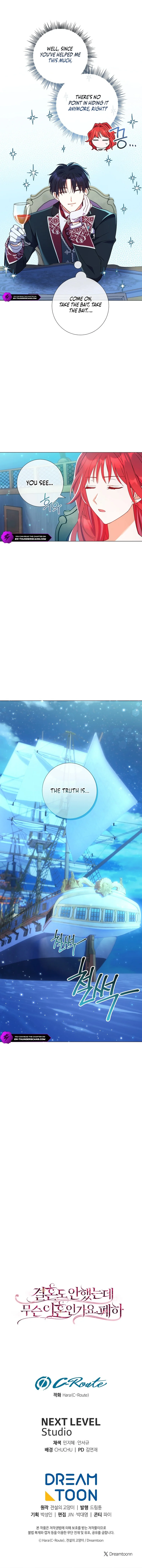How Can There be a Divorce When We Haven’t Even Married, Your Majesty? Chapter 20 - page 19