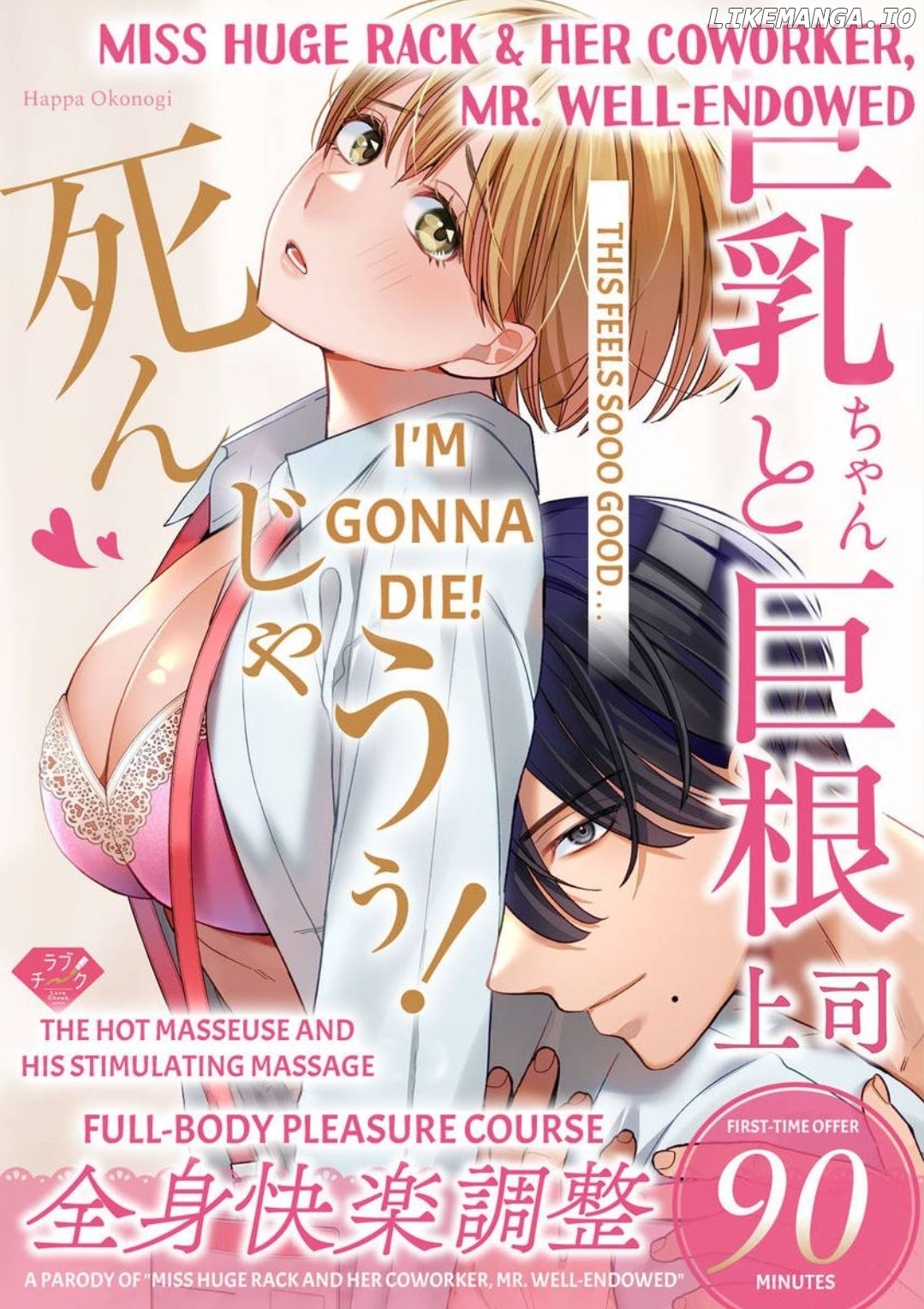 Kyonyuu-chan to Kyokon Joushi: Kaisha de Musabori Sex Chapter 26 - page 1