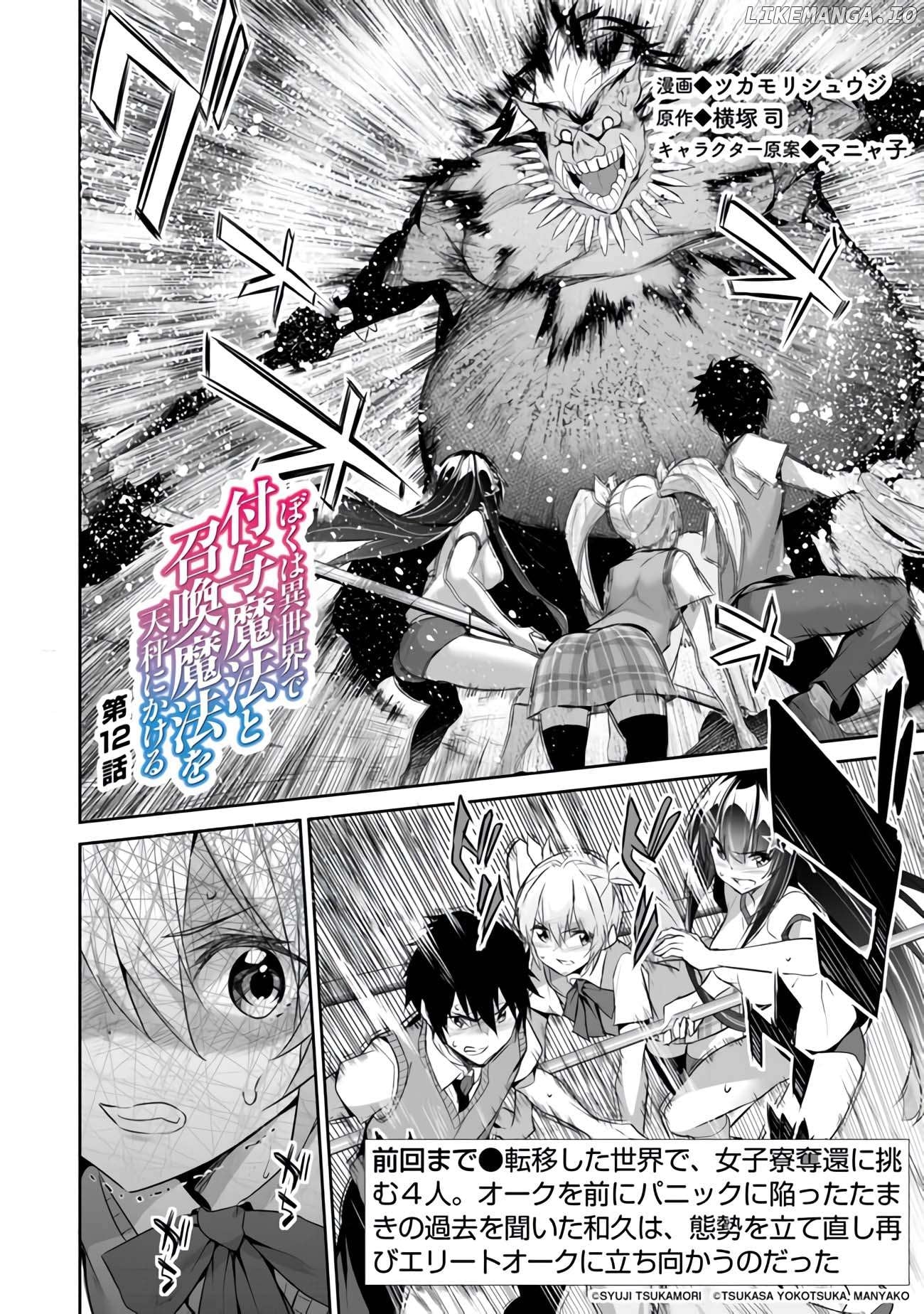 Boku wa Isekai de Fuyo Mahou to Shoukan Mahou wo Tenbin ni Kakeru Chapter 12 - page 2