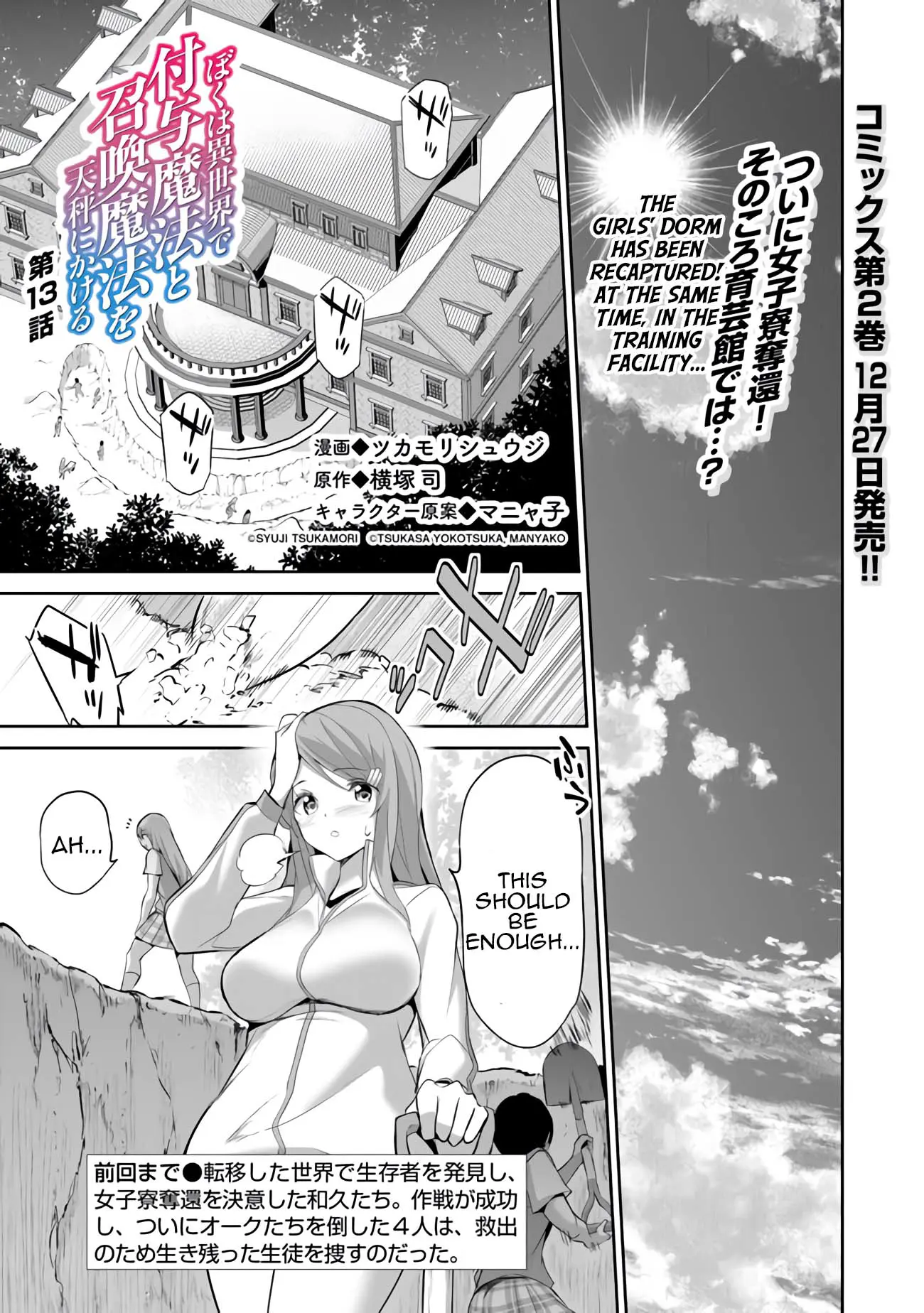 Boku wa Isekai de Fuyo Mahou to Shoukan Mahou wo Tenbin ni Kakeru Chapter 13 - page 1