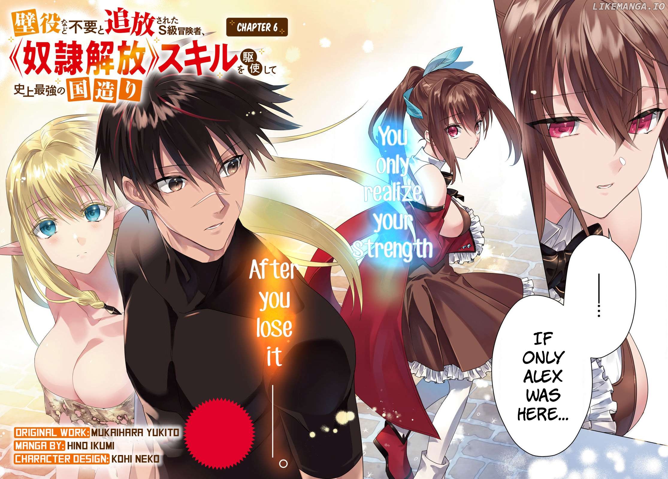 Kabe-yaku nado fuyo to tsuiho sa reta S-kyu boken-sha, (dorei kaiho) sukiru o kushi shite shijo saikyo no kuni-dzukuri Chapter 6 - page 2