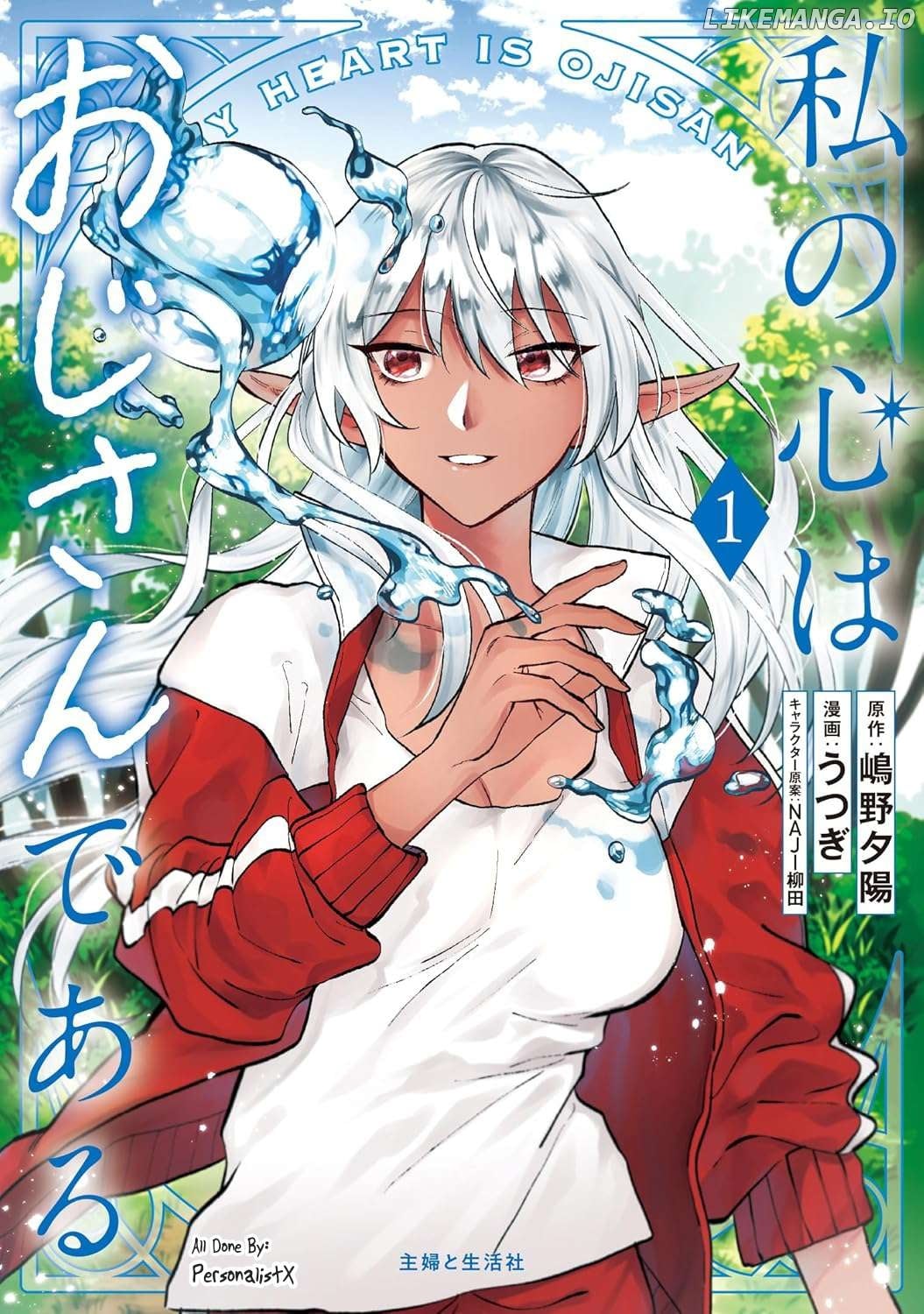 Watashi no Kokoro wa Oji-san de Aru Chapter 1 - page 1