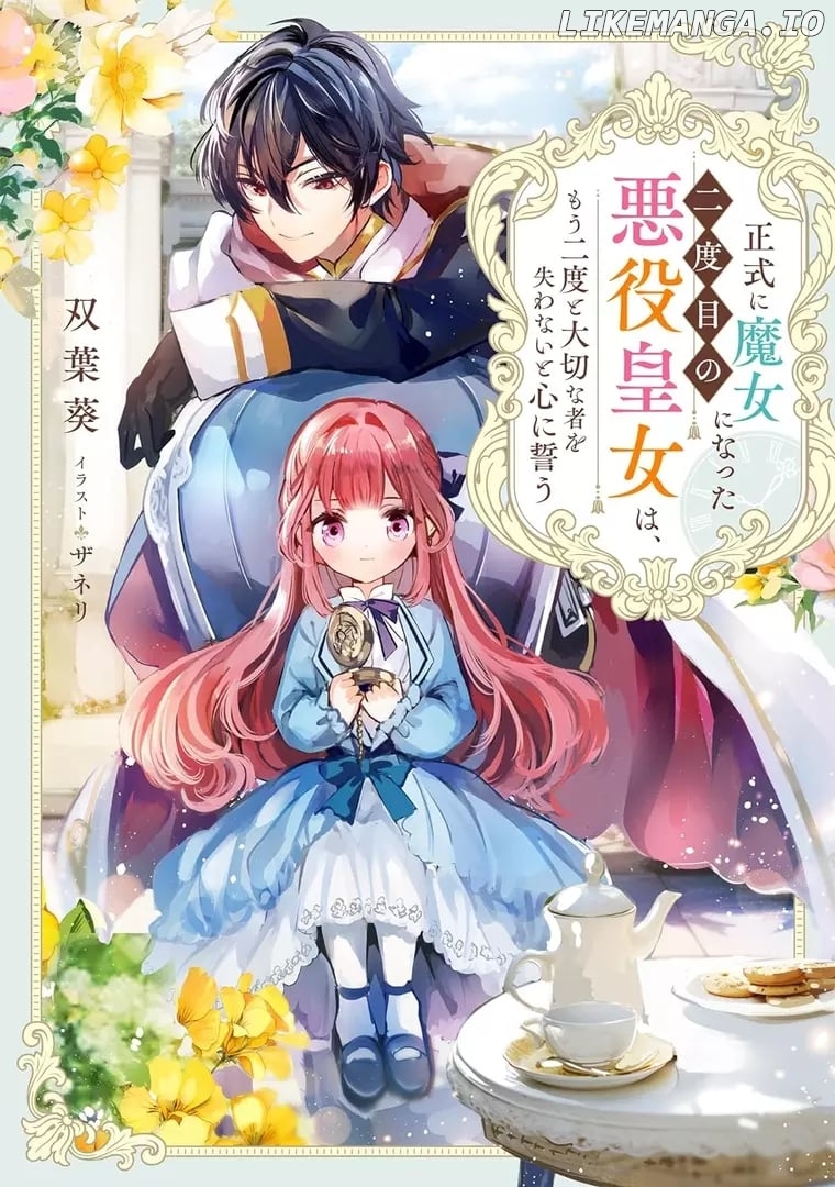 Seishiki Ni Majo Ni Natta Nidome No Akuyaku Koujo Wa, Mou Nido To Taisetsu Na Mono Wo Ushinawanaito Kokoro Ni Chikau Chapter 3 - page 2