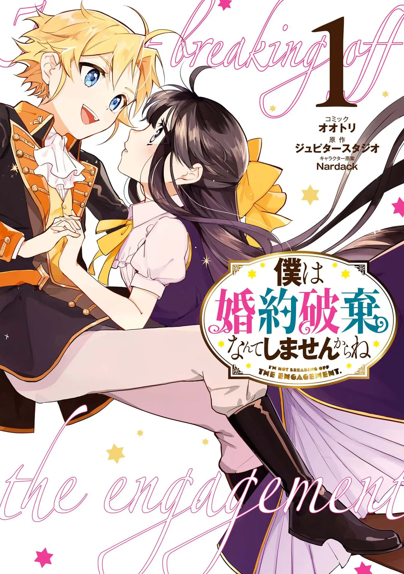 Boku wa Konyaku Haki Nante Shimasenkara ne Chapter 1 - page 1