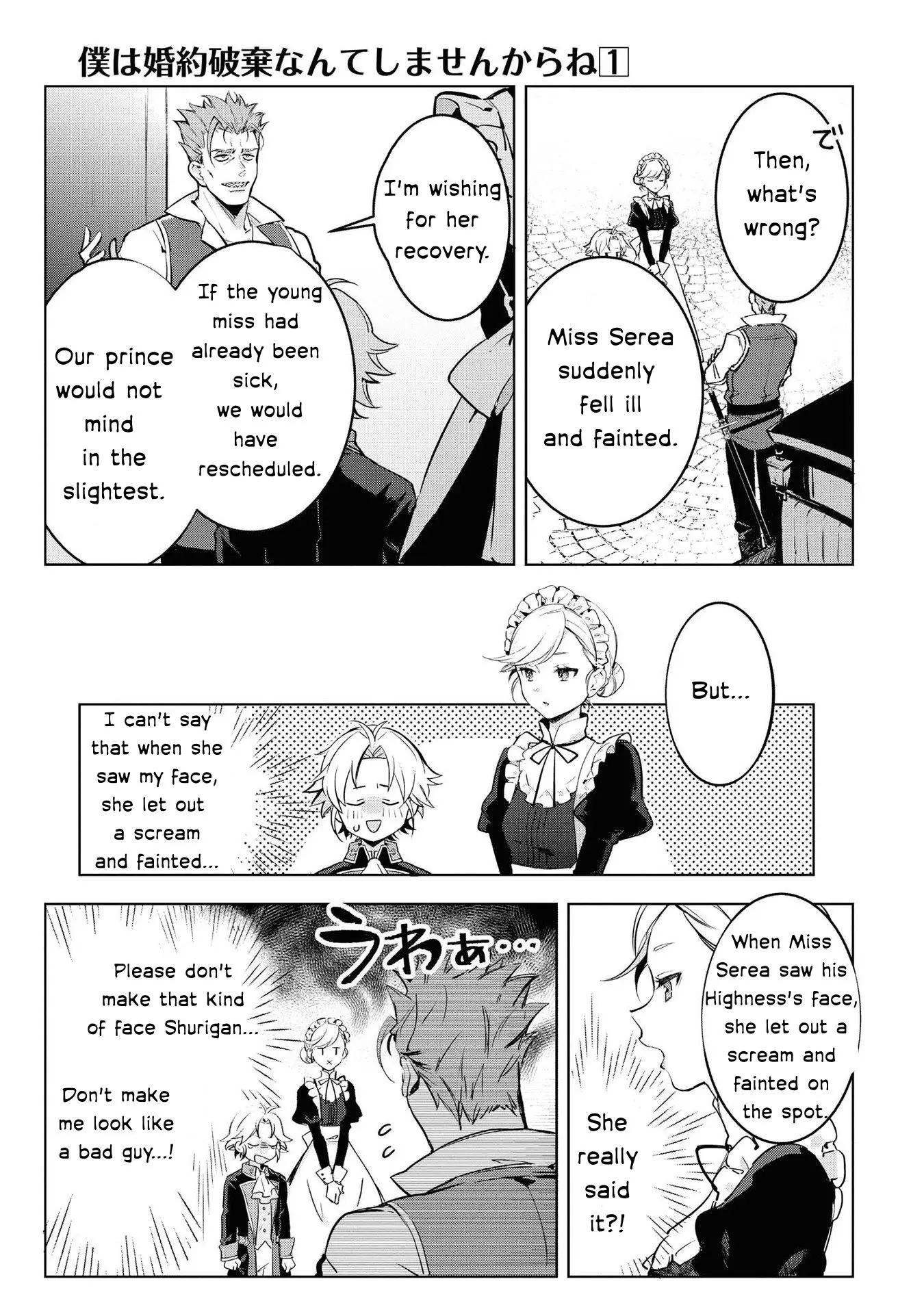 Boku wa Konyaku Haki Nante Shimasenkara ne Chapter 1 - page 11