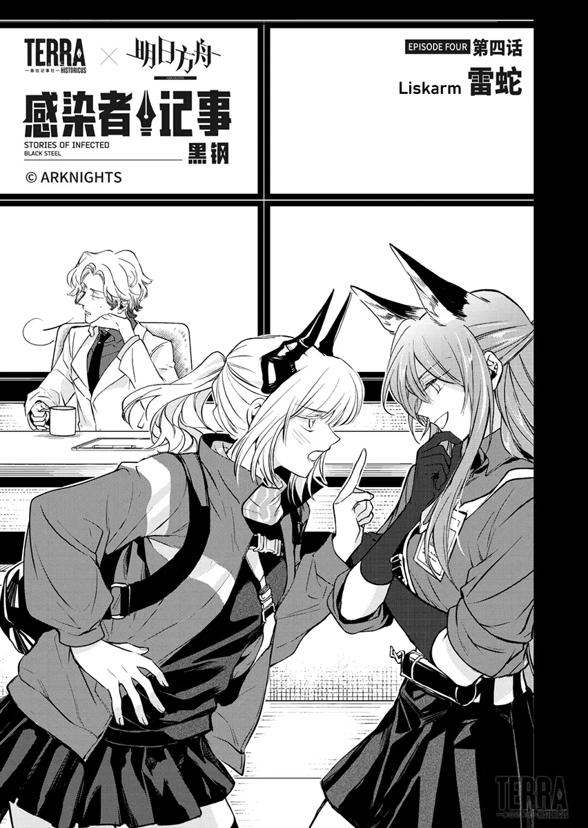 Arknights: Rhodes Island's Records Of Originium - Blacksteel Chapter 4 - page 3