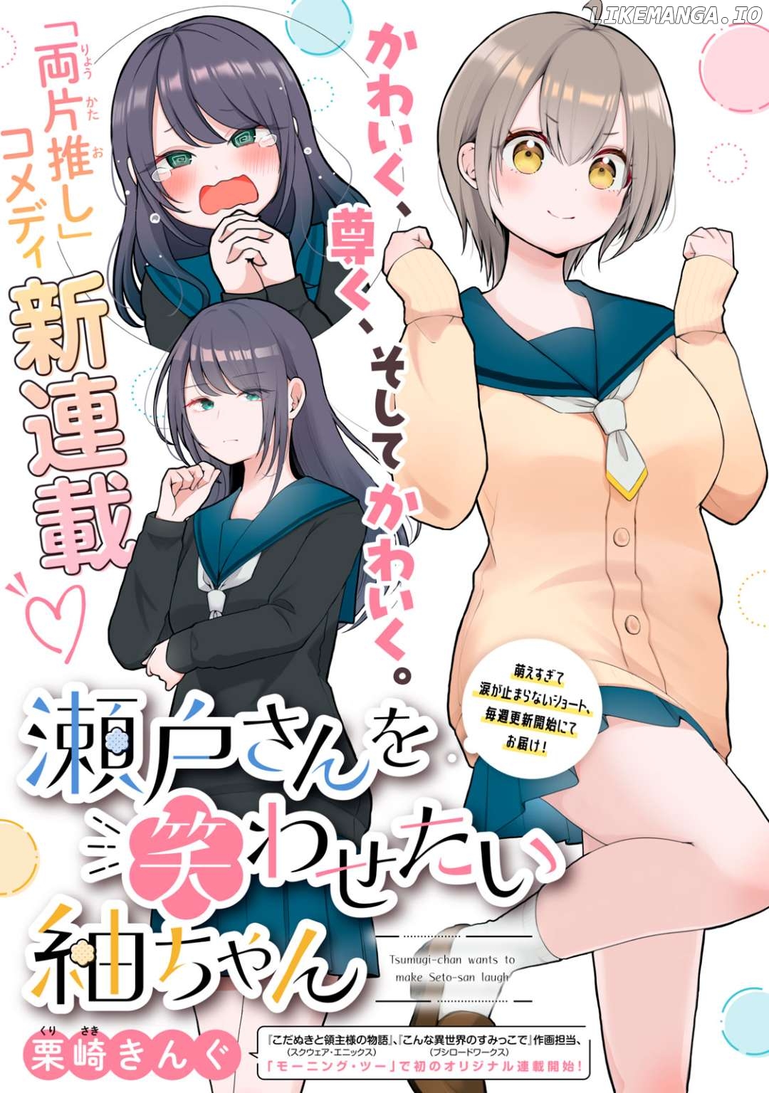 Tsumugi-chan wants to make seto-san laugh Chapter 3 - page 1