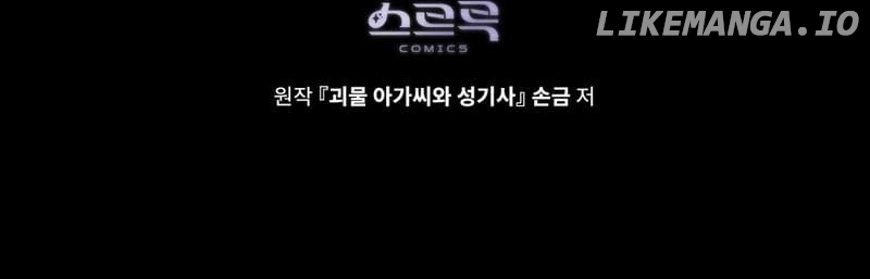 The Monster Lady and the Holy Knight Chapter 3 - page 7