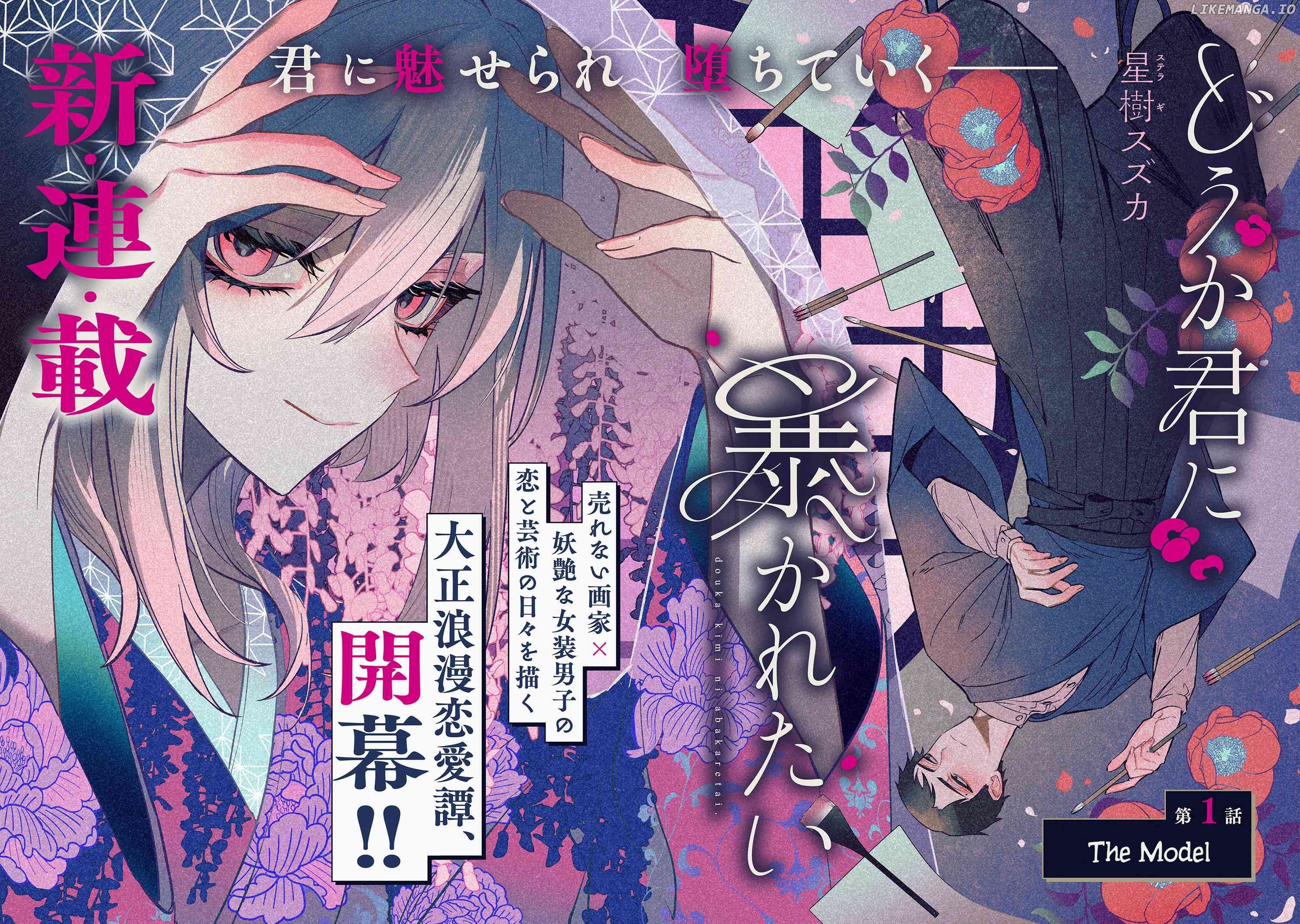 Dou ka Kimi ni Abakaretai Chapter 1 - page 2
