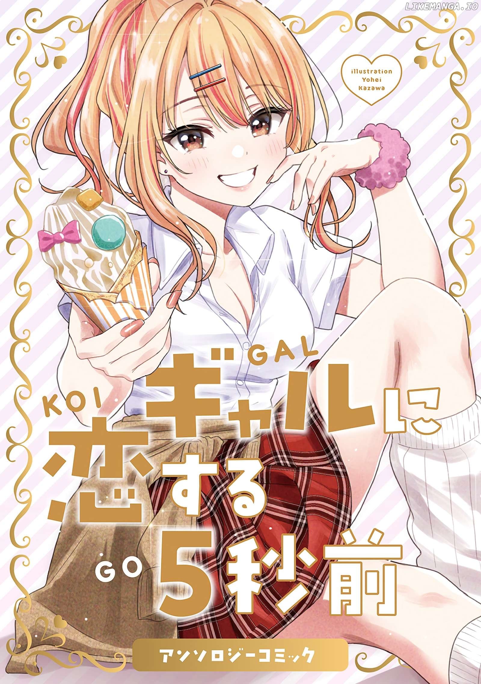 Gyaru ni koisuru 5 byou mae Anthology Comics Chapter 1 - page 2