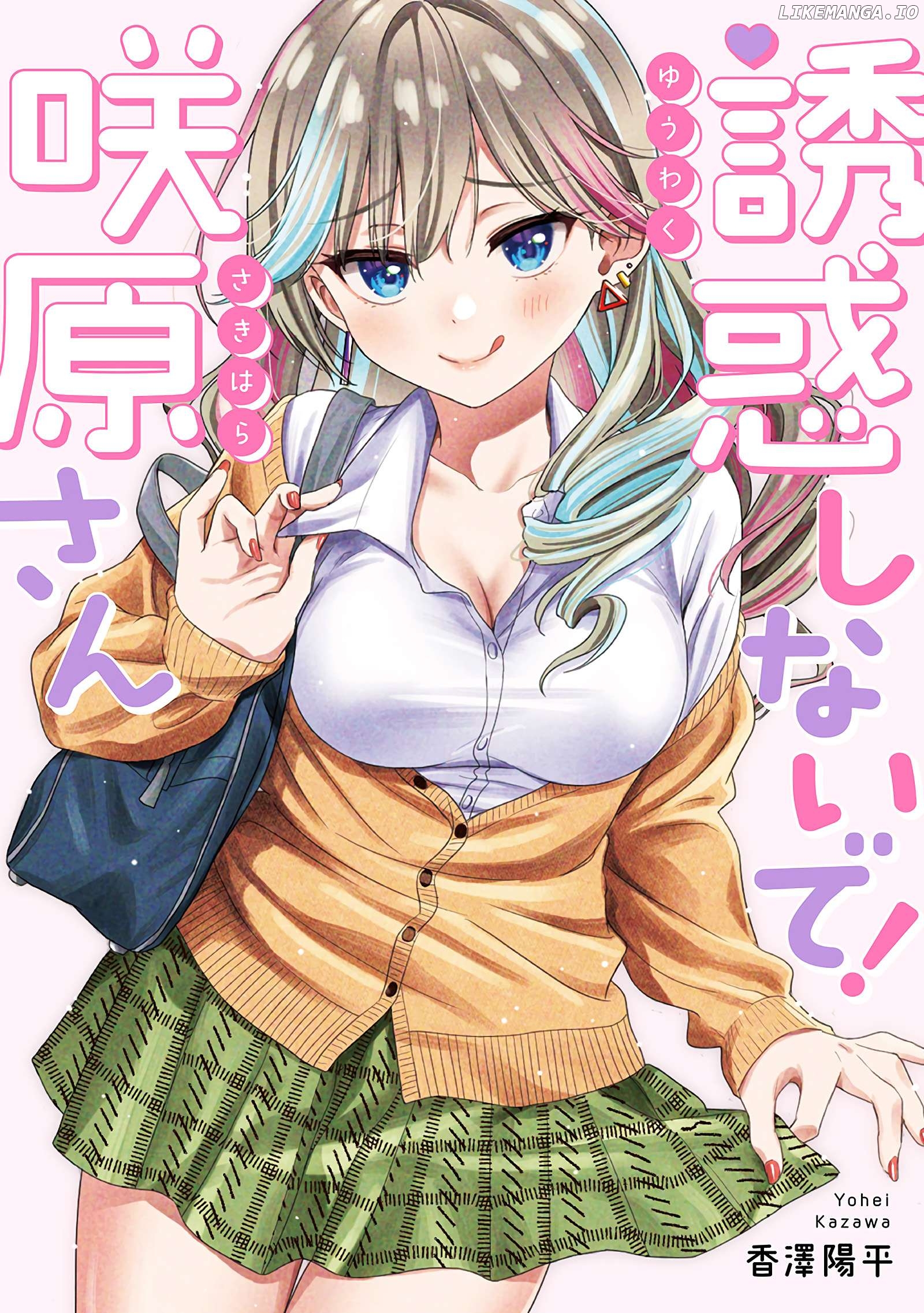 Gyaru ni koisuru 5 byou mae Anthology Comics Chapter 1 - page 5
