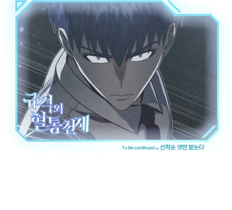 Genius of the Unique Lineage Chapter 90 - page 13