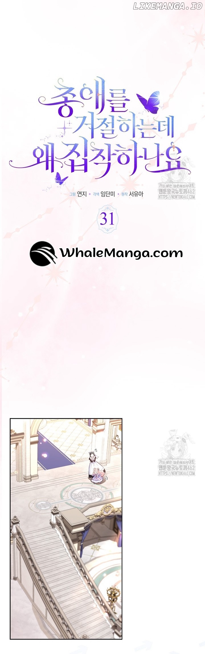 Why Are You Obsessed When I Reject Your Favor? Chapter 31 - page 10