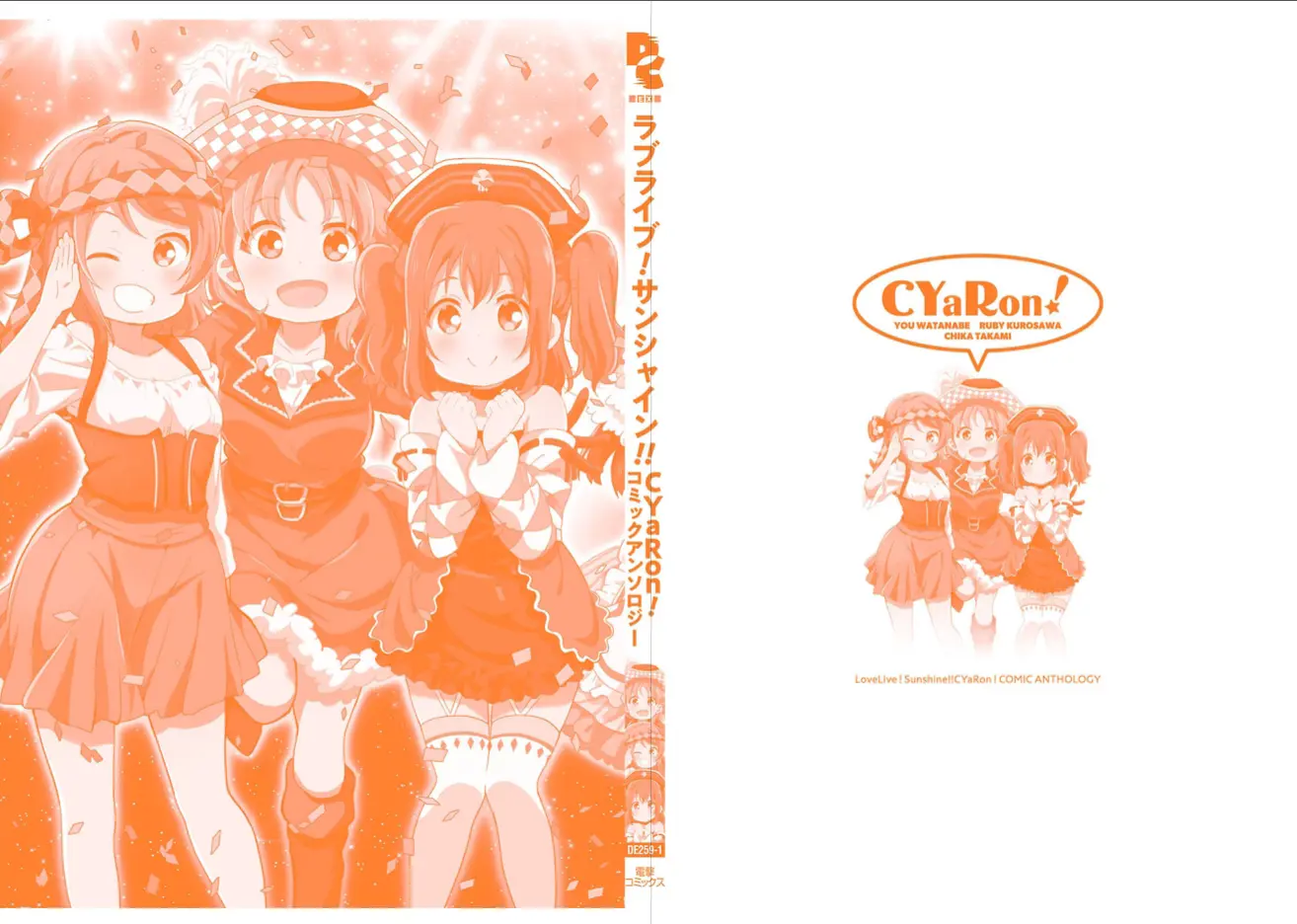 Love Live! Sunshine!! Cyaron! Comic Anthology Chapter 9 - page 13