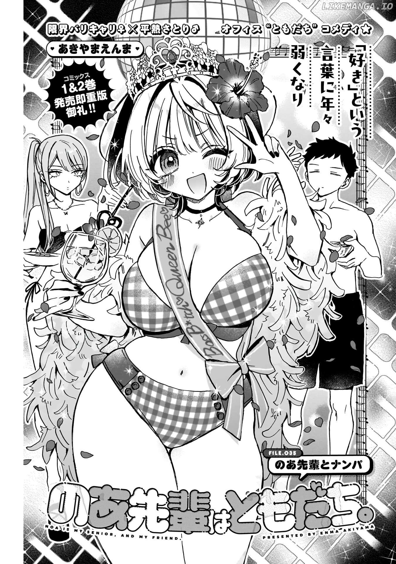 Noa-Senpai Wa Tomodachi. Chapter 35 - page 2
