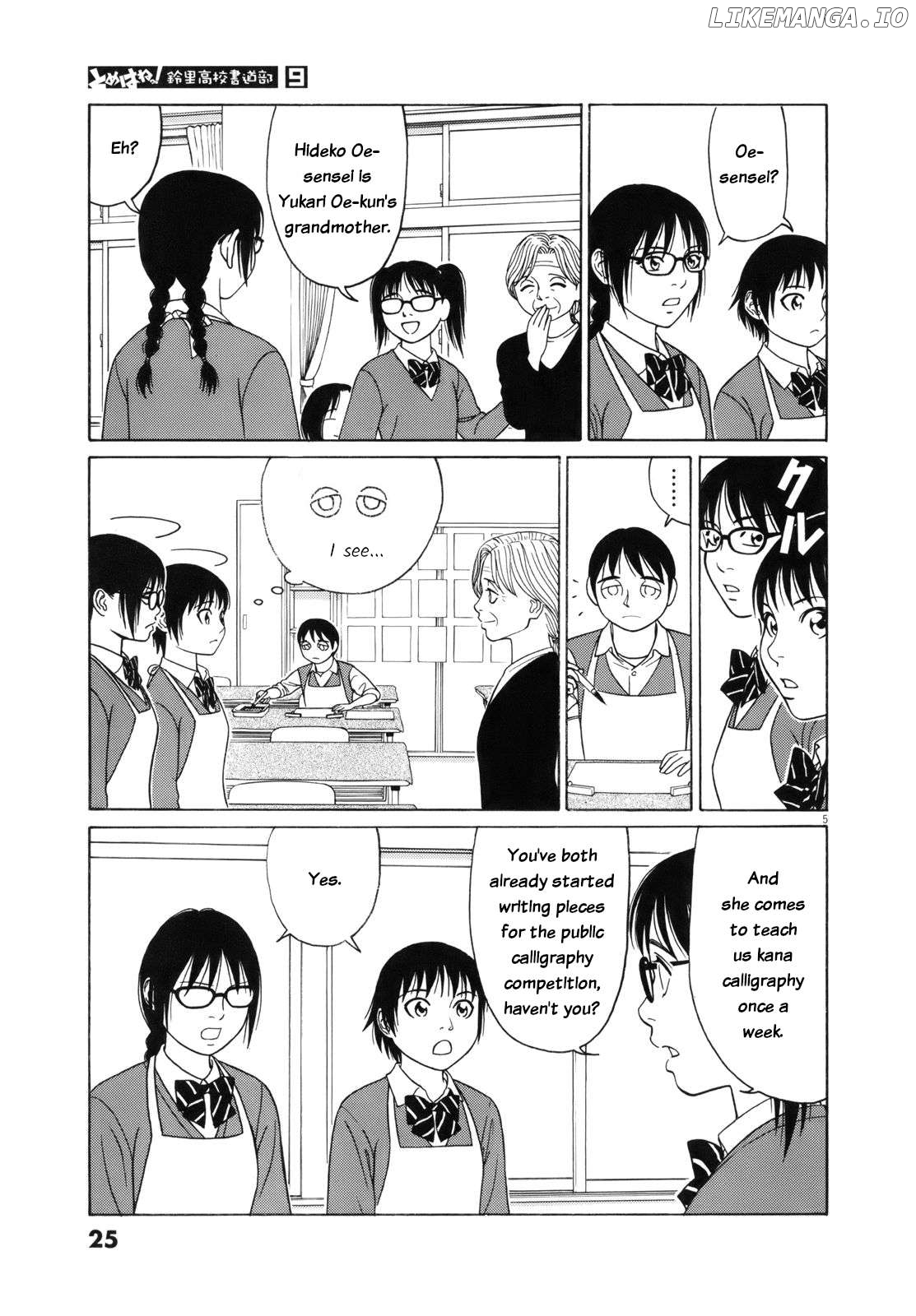 Tomehane! - Manga Chapter 103 - page 5