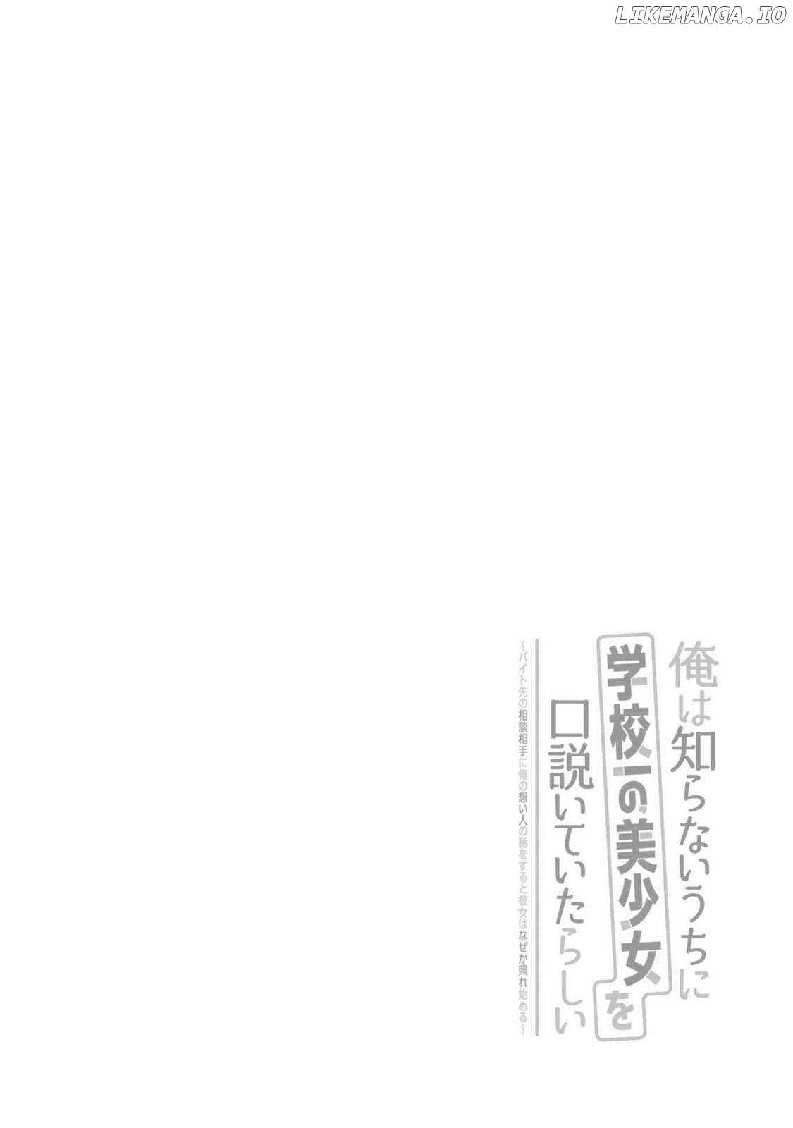 Ore Wa Shiranai Uchi Ni Gakkou Ichi No Bishoujo Wo Kudoite Itarashii Chapter 7 - page 3