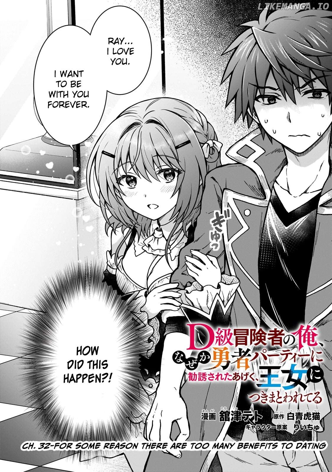 I’M A D-Rank Adventurer, For Some Reason I Got Recruited Into A Hero Party, And Now The Princess Is Stalking Me Chapter 32 - page 2