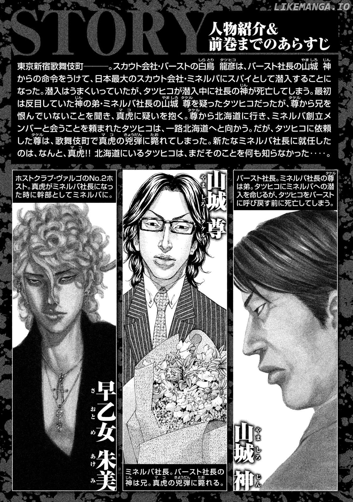 Shinjuku Swan Chapter 235 - page 5