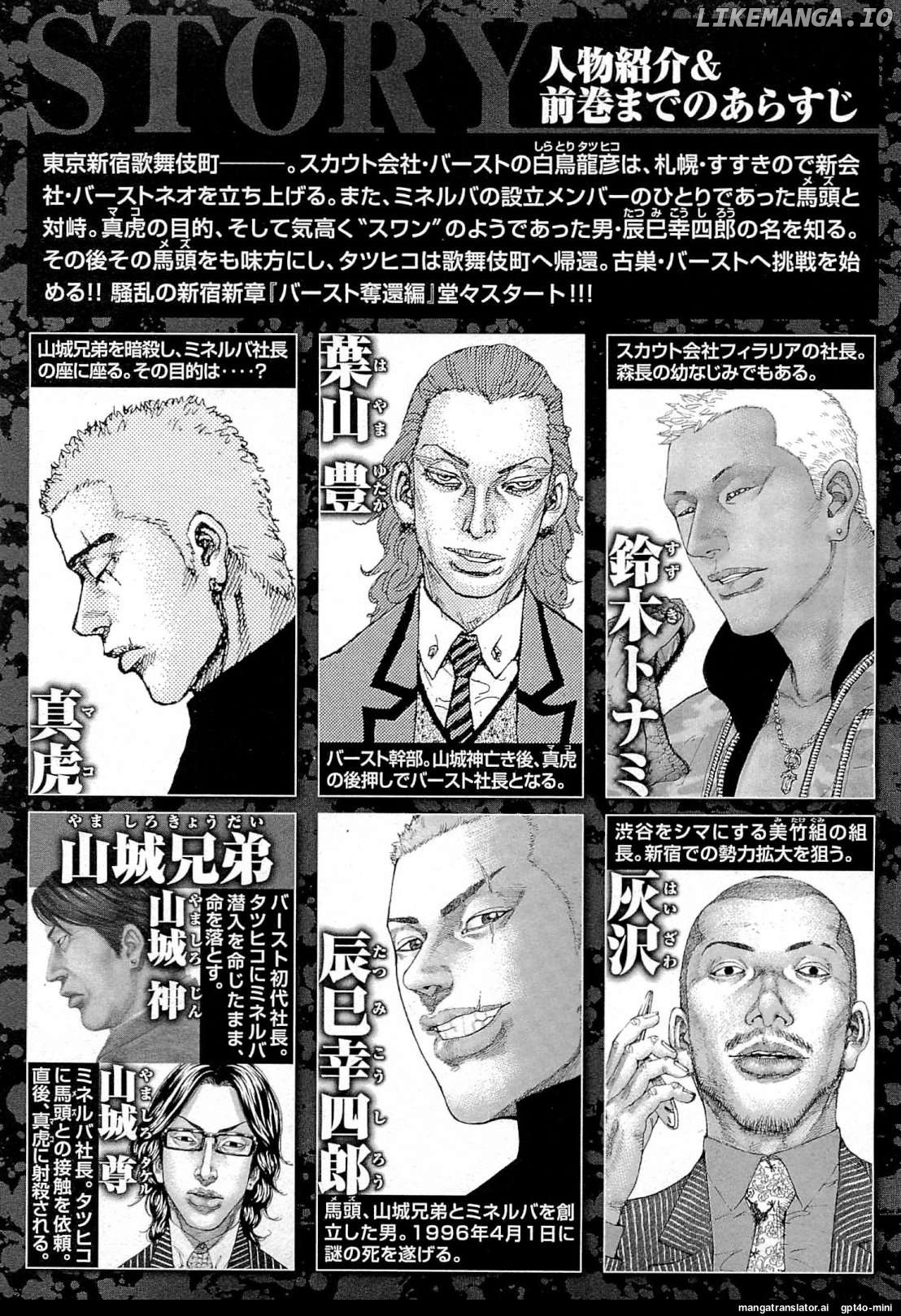 Shinjuku Swan Chapter 266 - page 7
