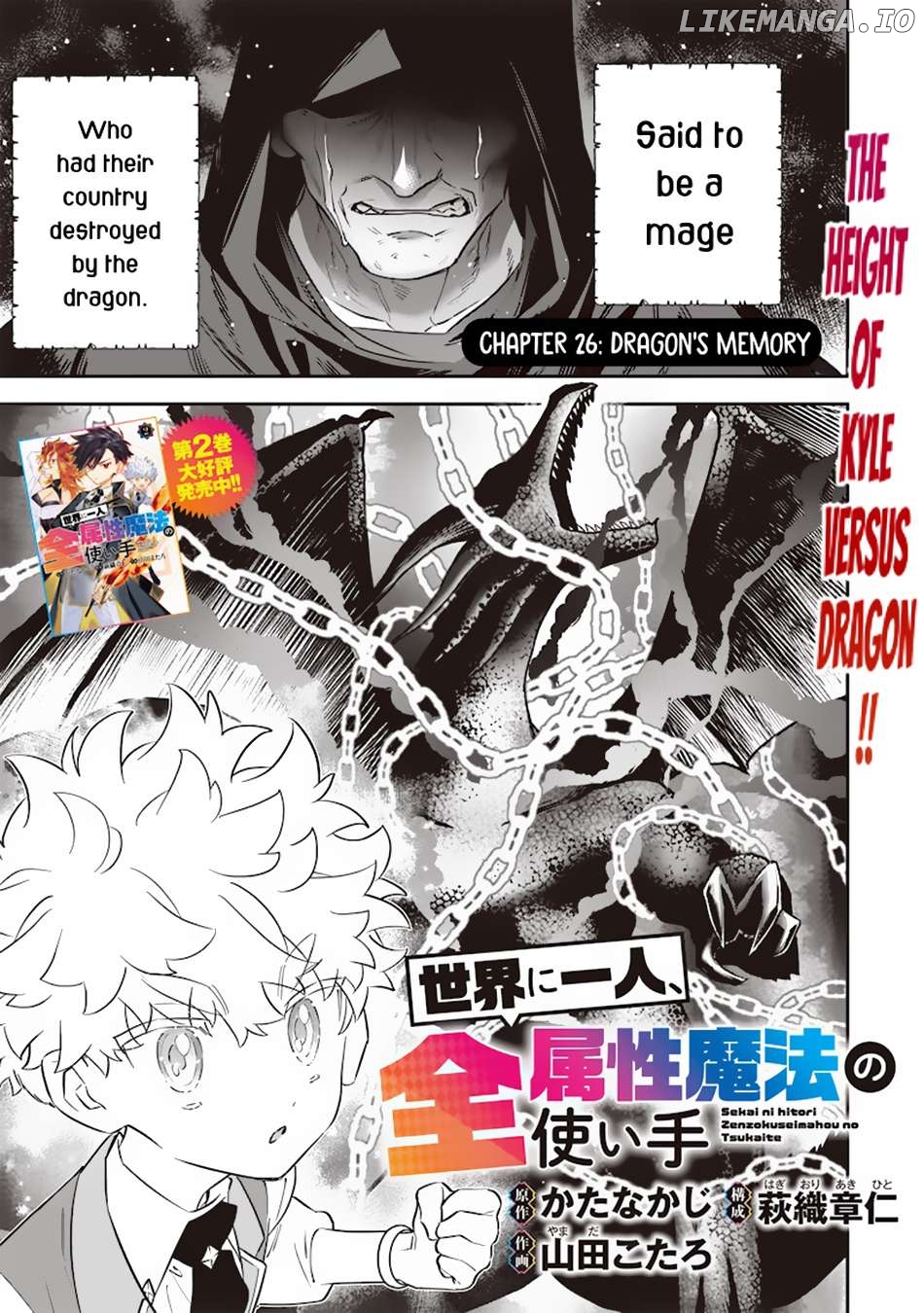 Sekai ni Hitori, Zenzokusei Mahou no Tsukaite Chapter 26 - page 3