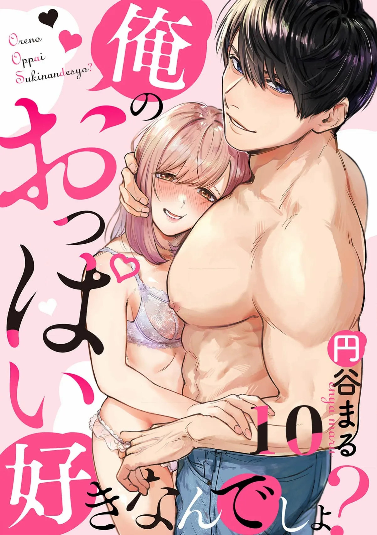 Ore no Oppai Suki nandesho? Chapter 10 - page 2