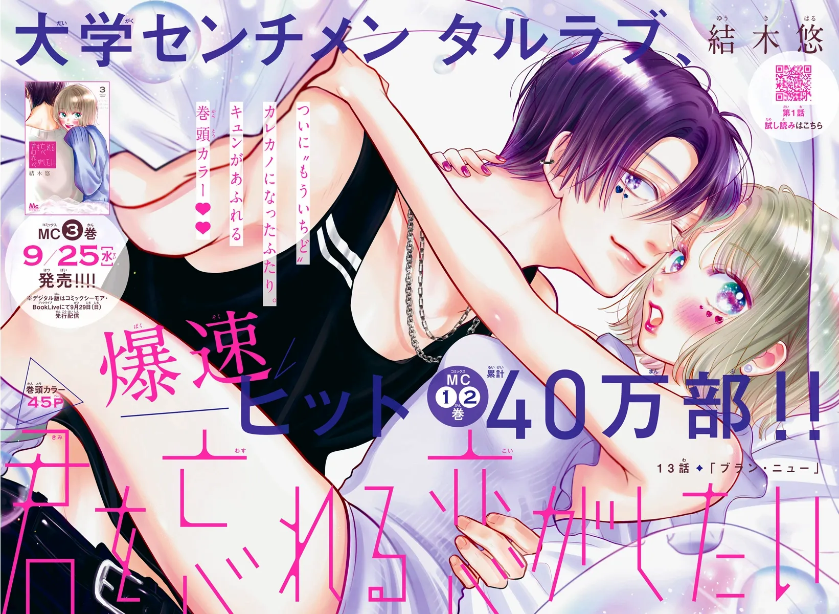 I Want a Love That'll Forget You Chapter 13 - page 3
