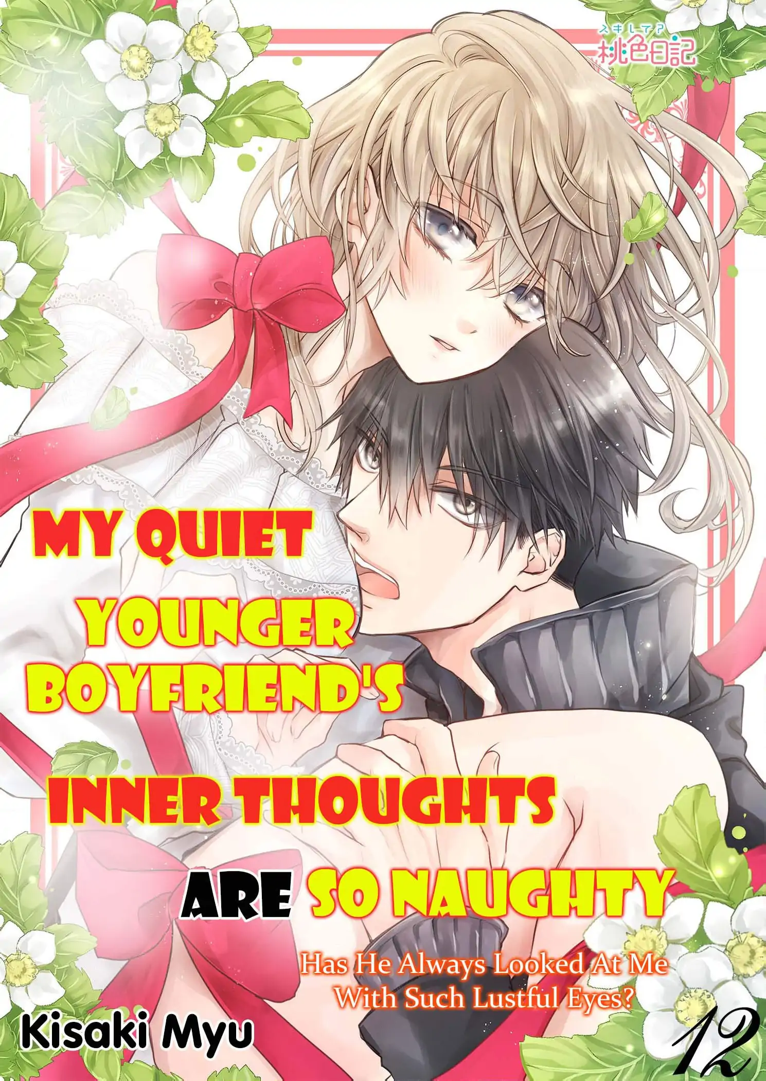 My Quiet Younger Boyfriend's Inner Thoughts are So Naughty: Has He Always Looked at Me With Such Lustful Eyes? Chapter 12 - page 1
