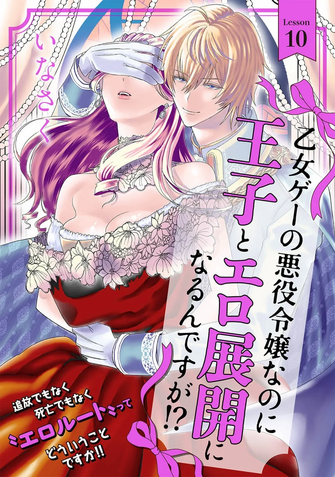 Otome Game no Akuyaku Reijou nanoni Ouji to Ero Tenkai ni narundesuga!? Chapter 10 - page 1