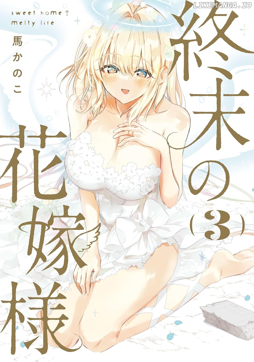 Shuumatsu No Hanayome-Sama ~Sweet Home†melty Life~ Chapter 19.5 - page 1