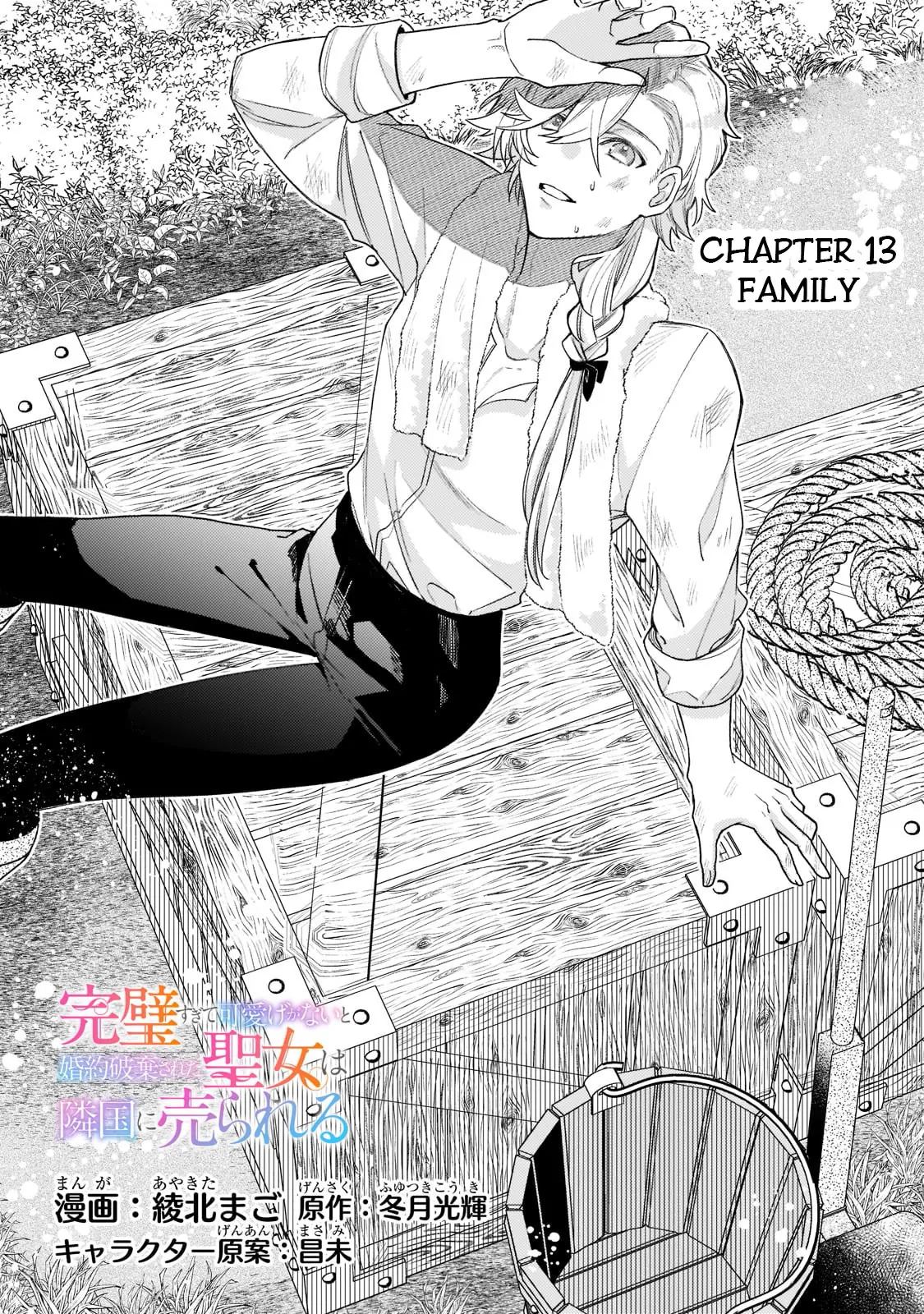 The Saint Whose Engagement Was Broken When She Became Too Perfect is Sold Off to a Neighboring Kingdom Chapter 13 - page 4