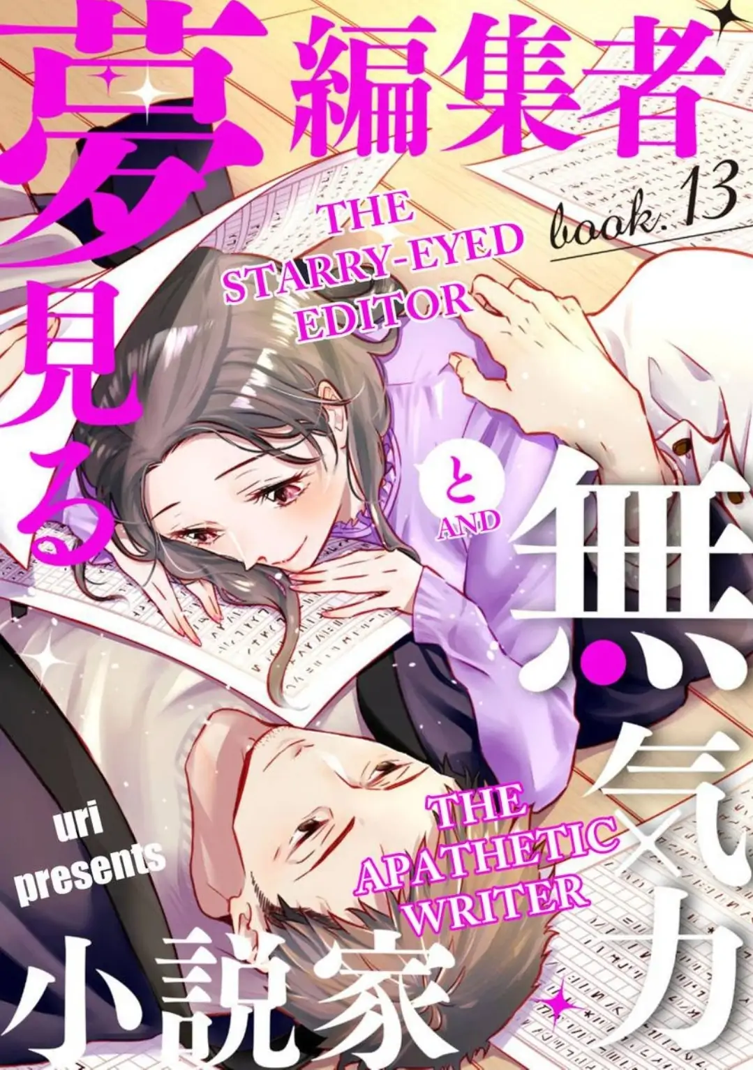 Yume miru Hensyuusha to Mukiryoku Syousetsu-ka Chapter 13 - page 1
