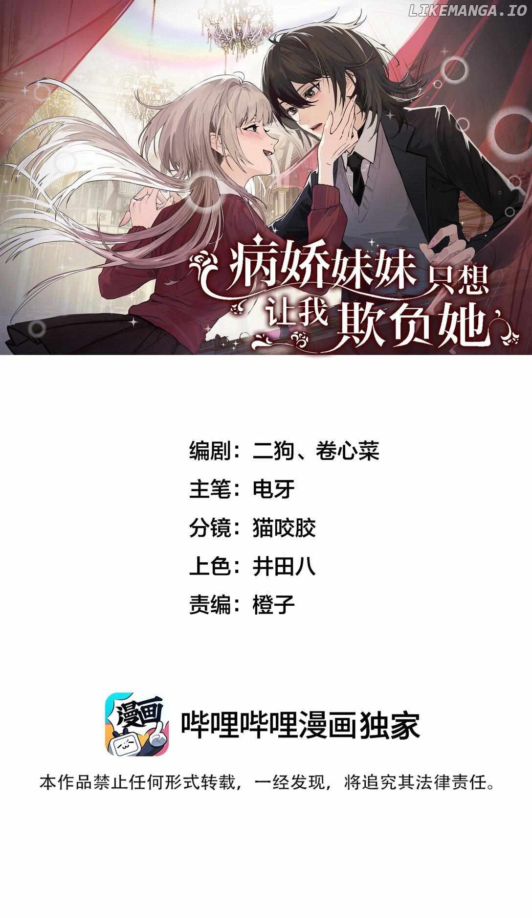 Bing Jiao Meimei Zhi Xiang Rang Wo Qifu Ta Chapter 40 - page 1