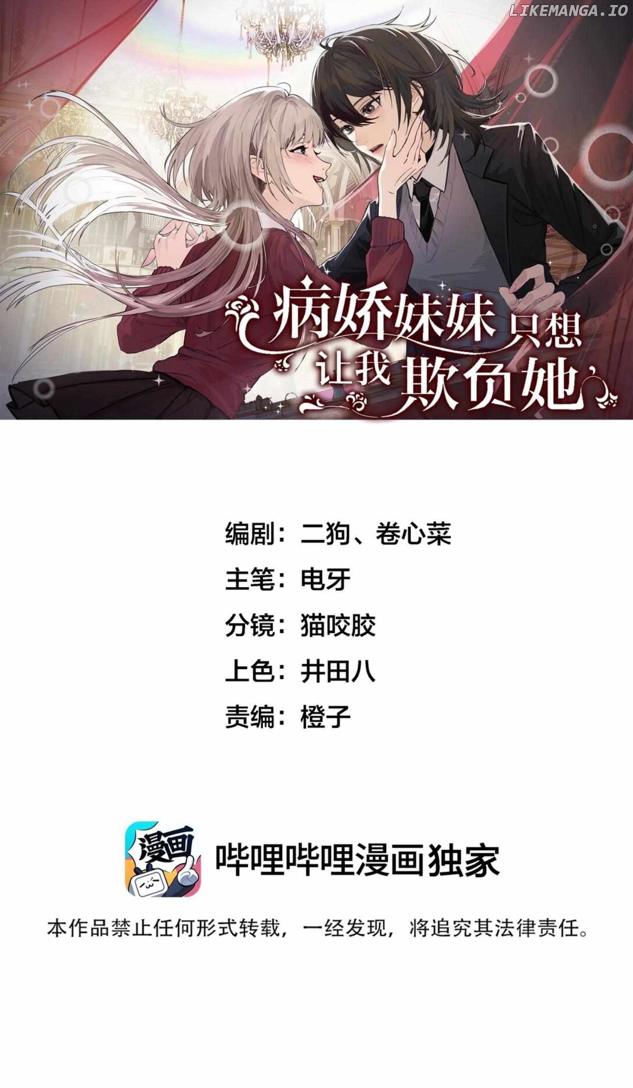 Bing Jiao Meimei Zhi Xiang Rang Wo Qifu Ta Chapter 42 - page 1