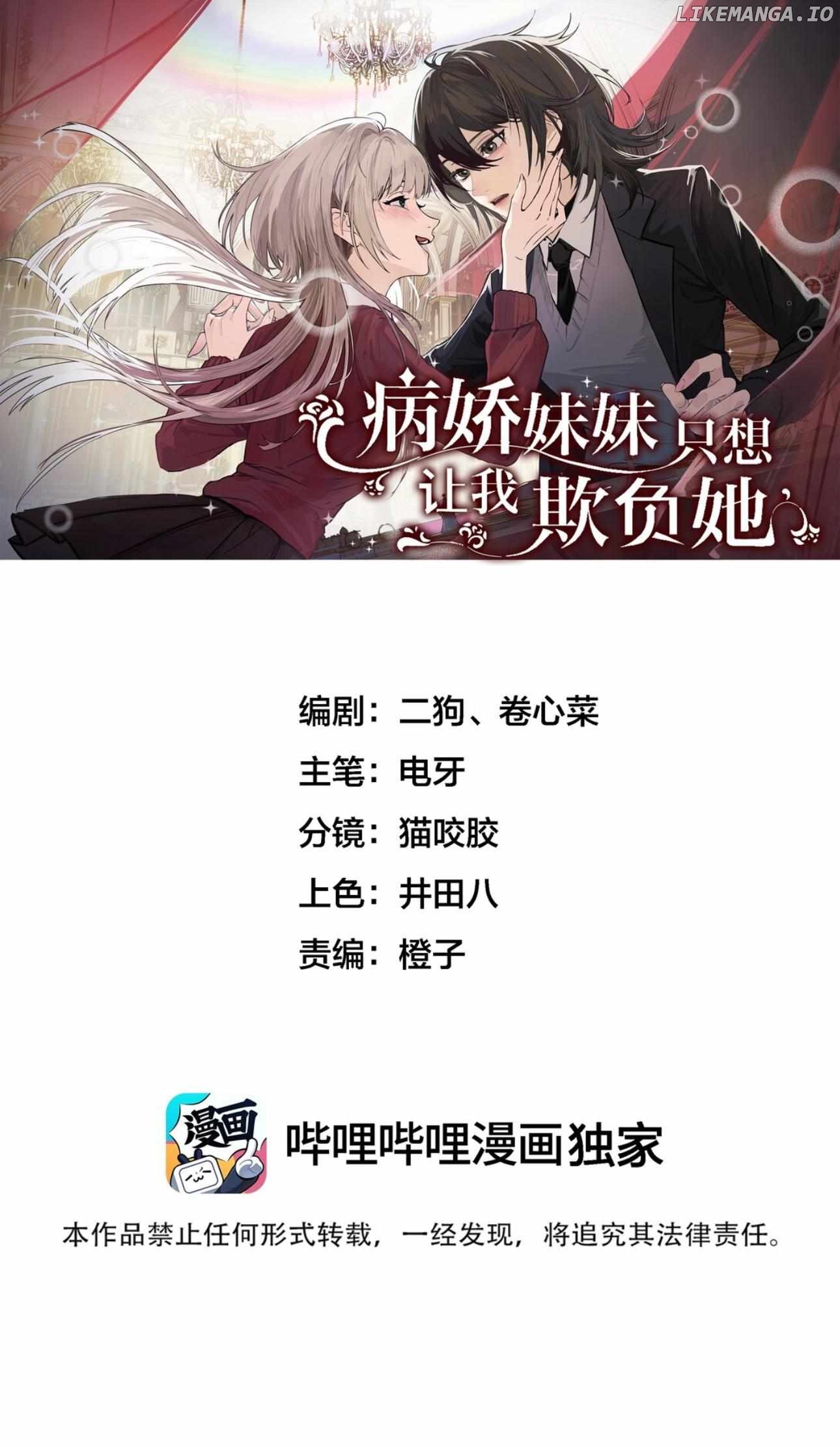 Bing Jiao Meimei Zhi Xiang Rang Wo Qifu Ta Chapter 43 - page 1