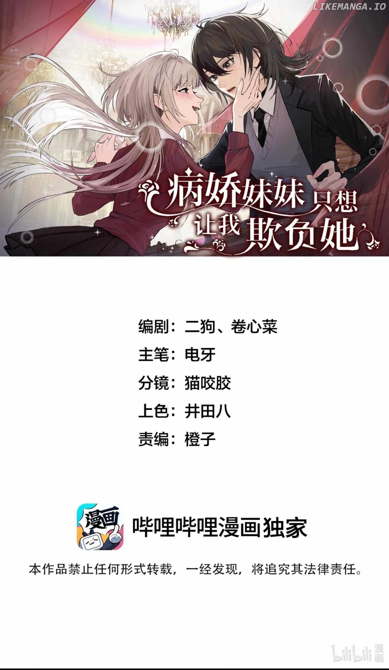 Bing Jiao Meimei Zhi Xiang Rang Wo Qifu Ta Chapter 45 - page 1